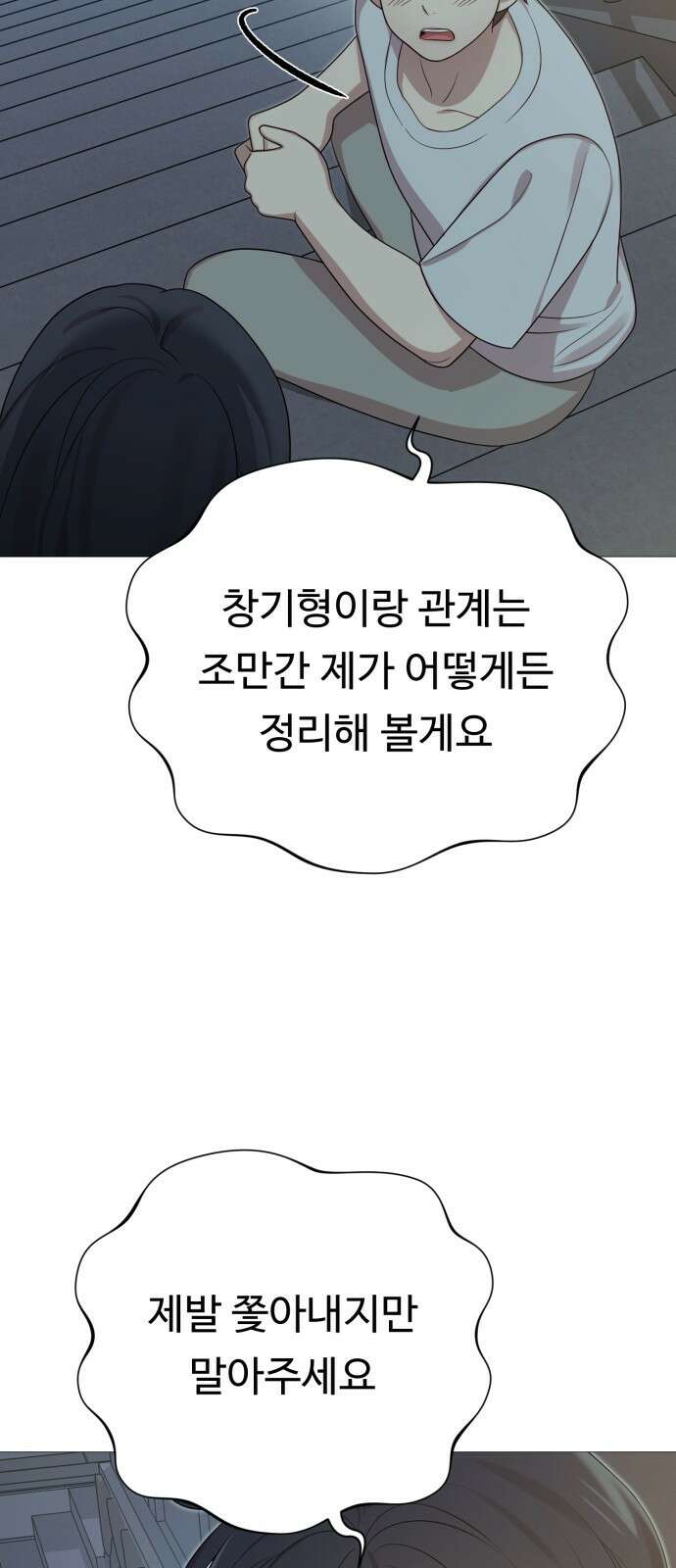 나를 낳아줘 35화 사기 사건 9