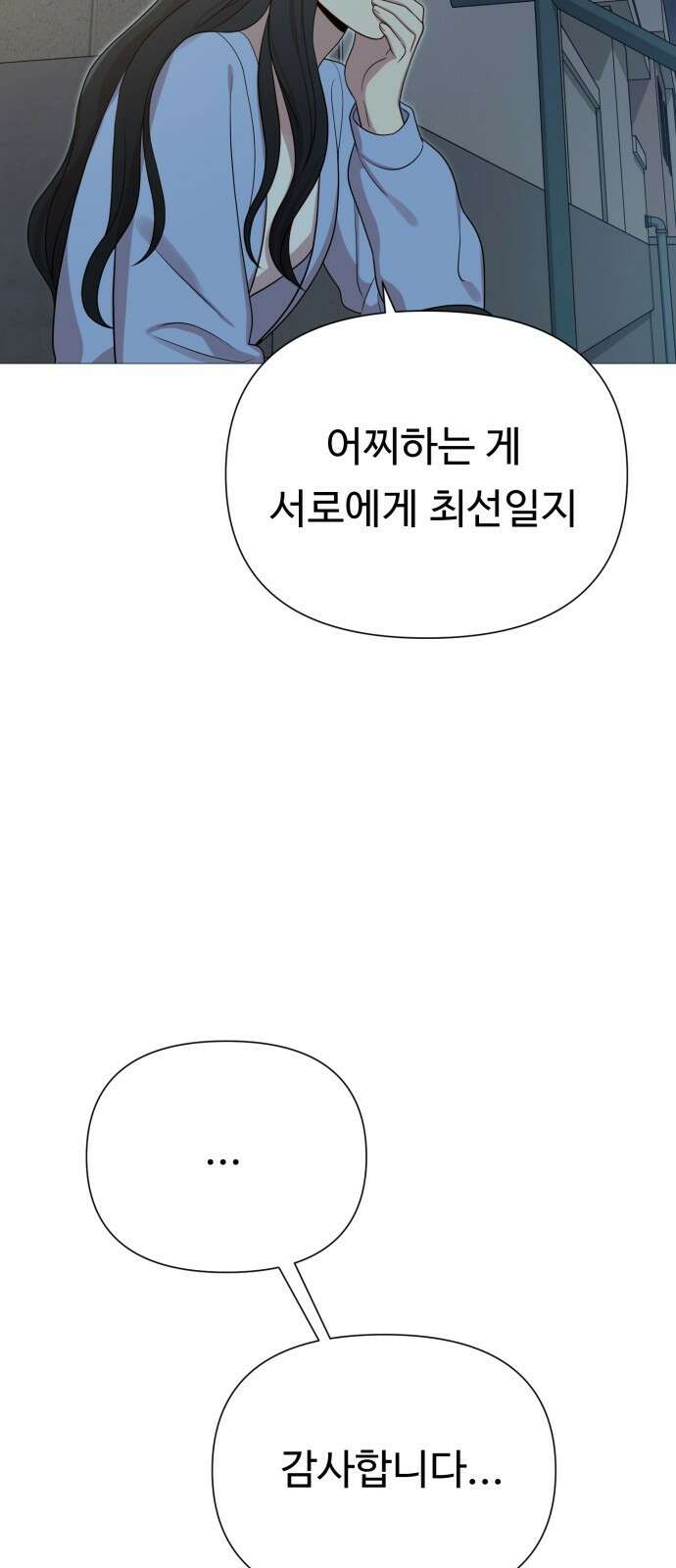 나를 낳아줘 35화 사기 사건 11