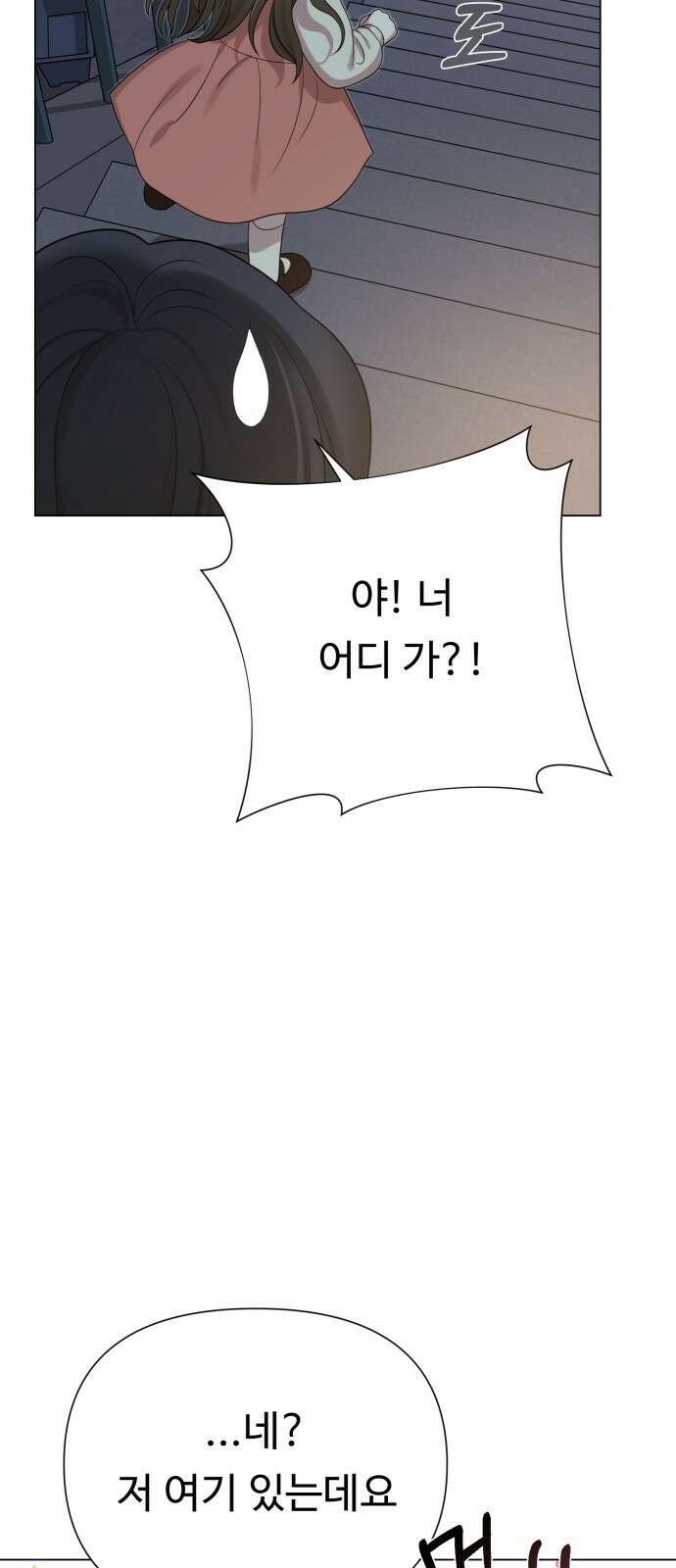 나를 낳아줘 35화 사기 사건 17