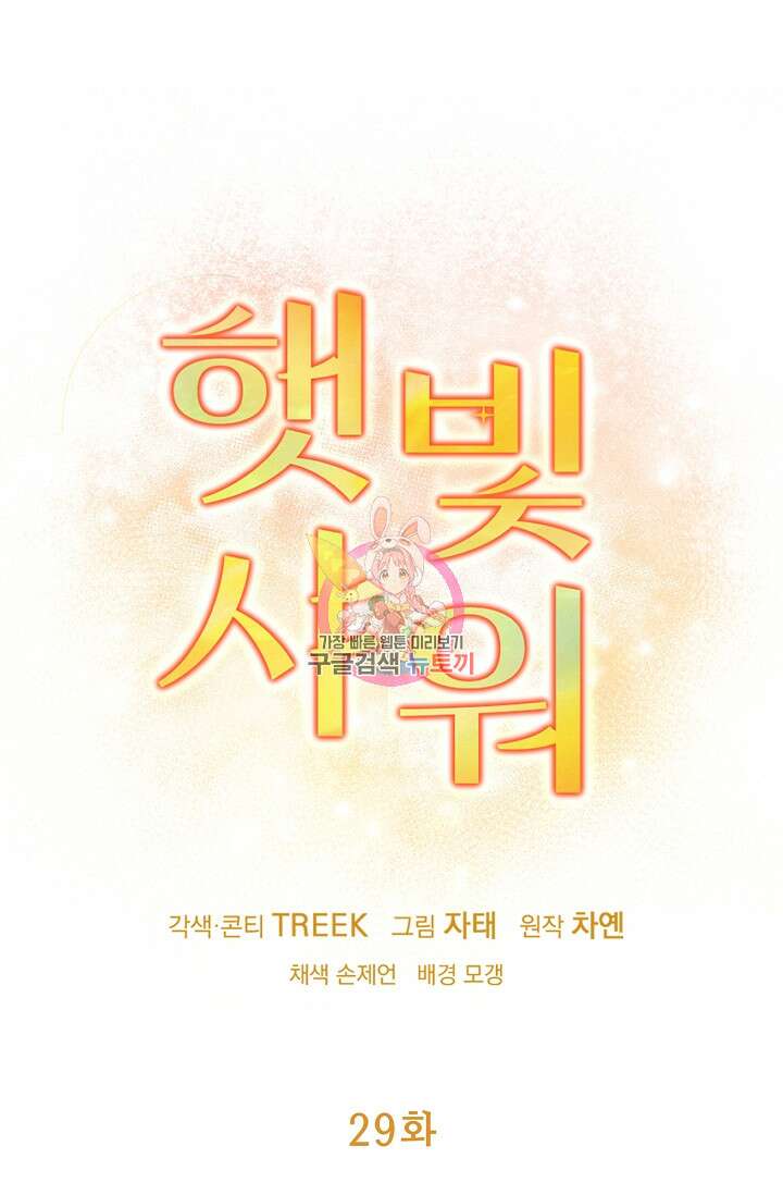 햇빛 샤워 29화 1