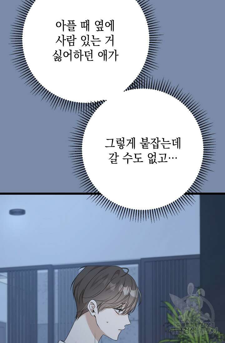 햇빛 샤워 29화 6