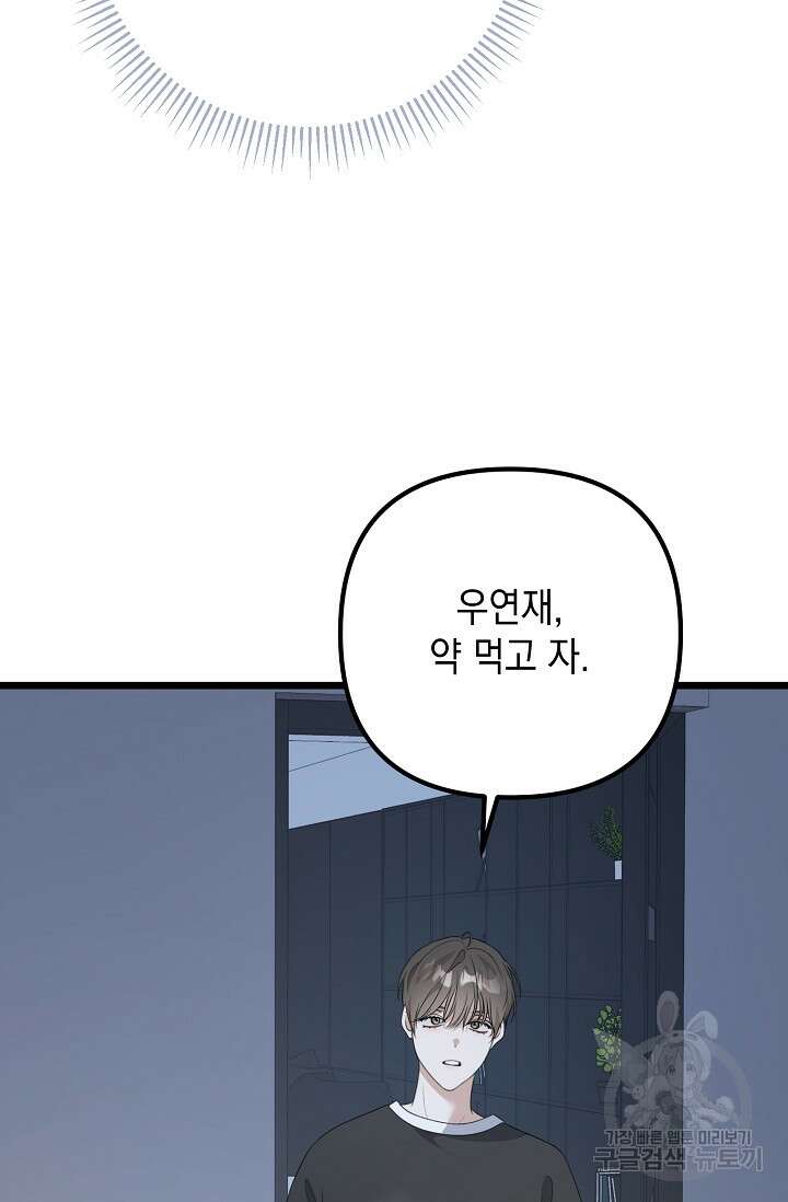 햇빛 샤워 29화 8