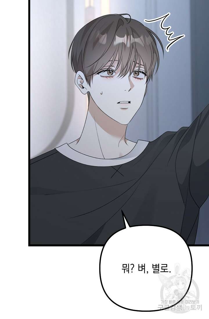 햇빛 샤워 29화 22