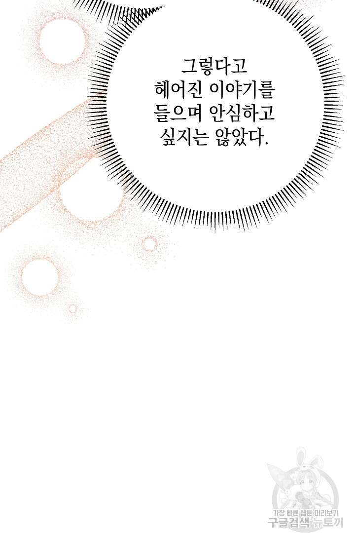 햇빛 샤워 29화 24