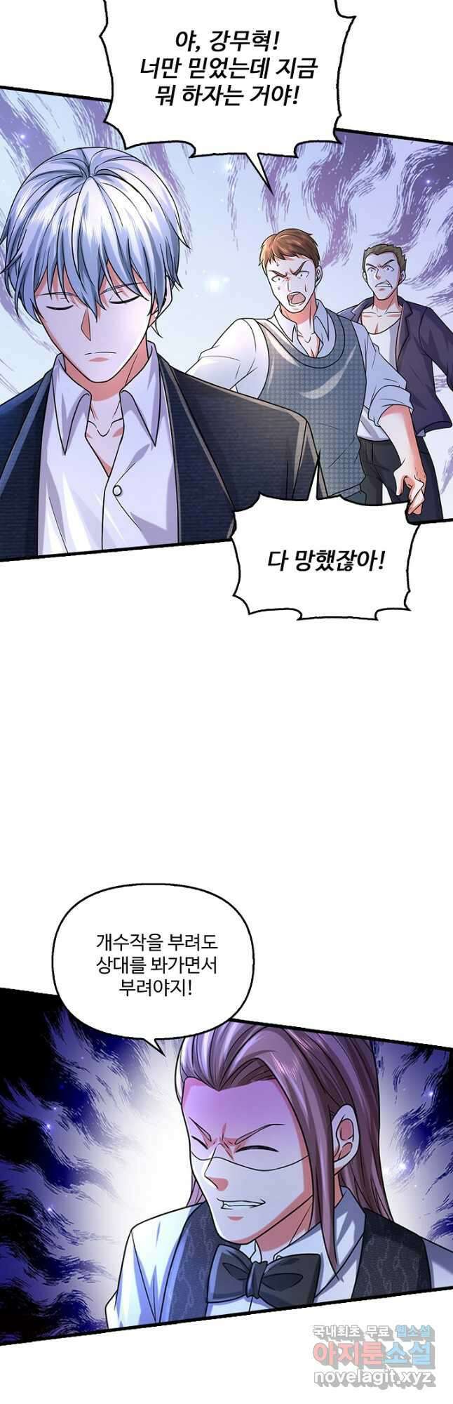 현세로 귀환한 최강 신선 221화 4