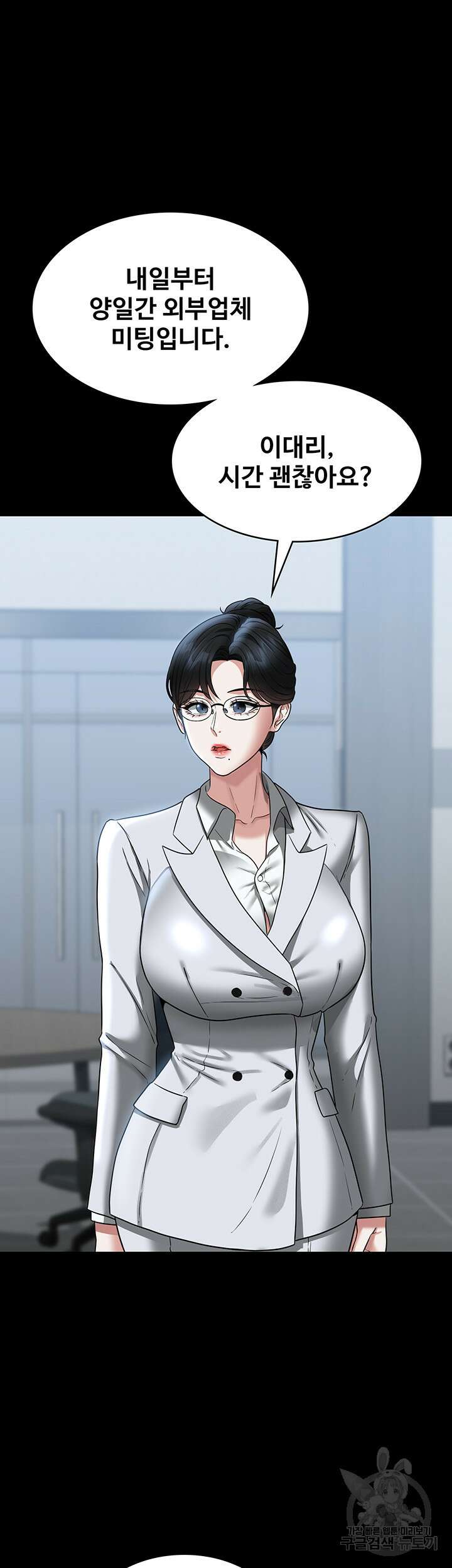 직장관리자 권한 88화 5