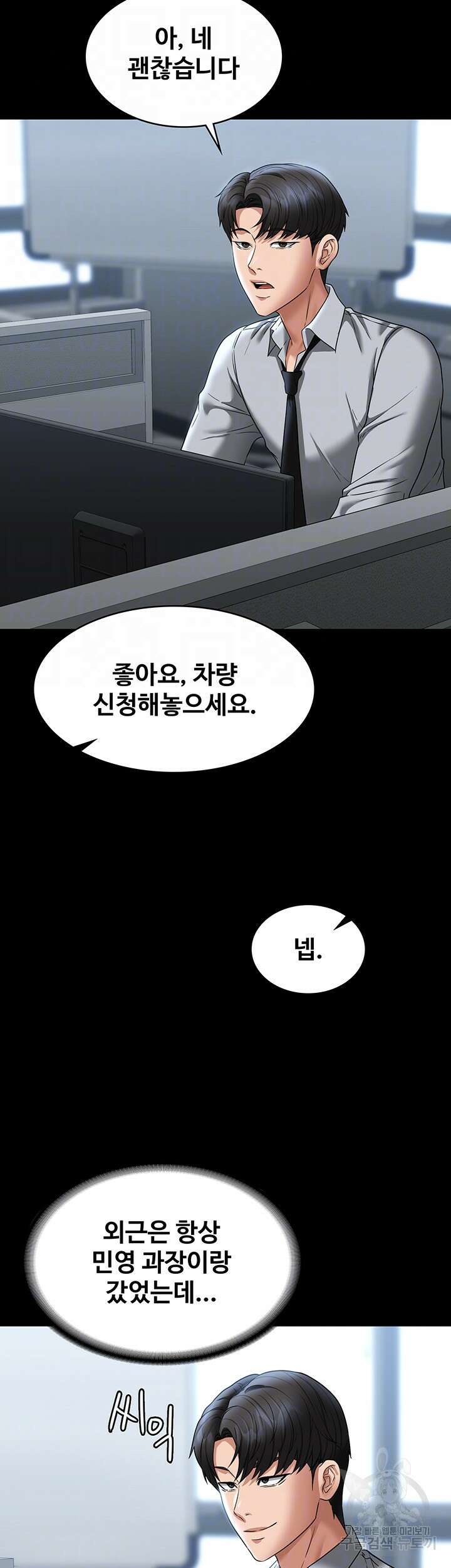 직장관리자 권한 88화 6