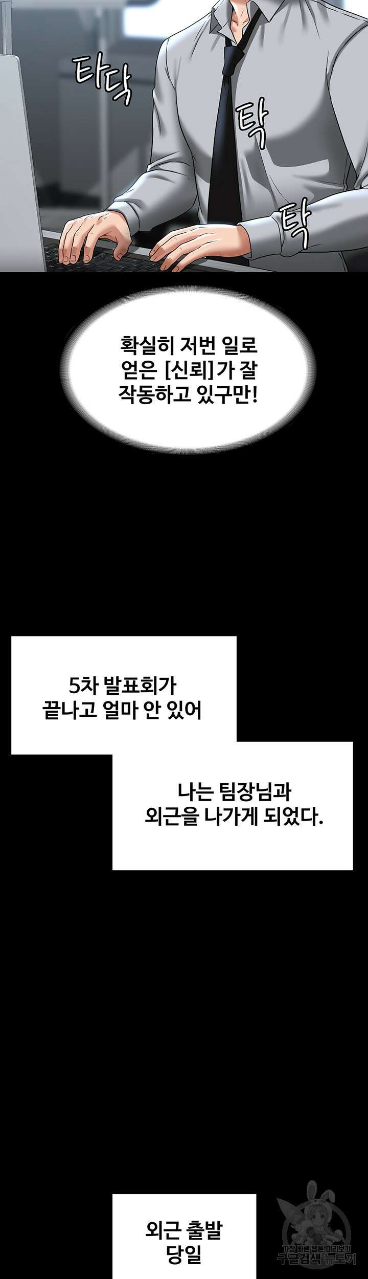 직장관리자 권한 88화 7