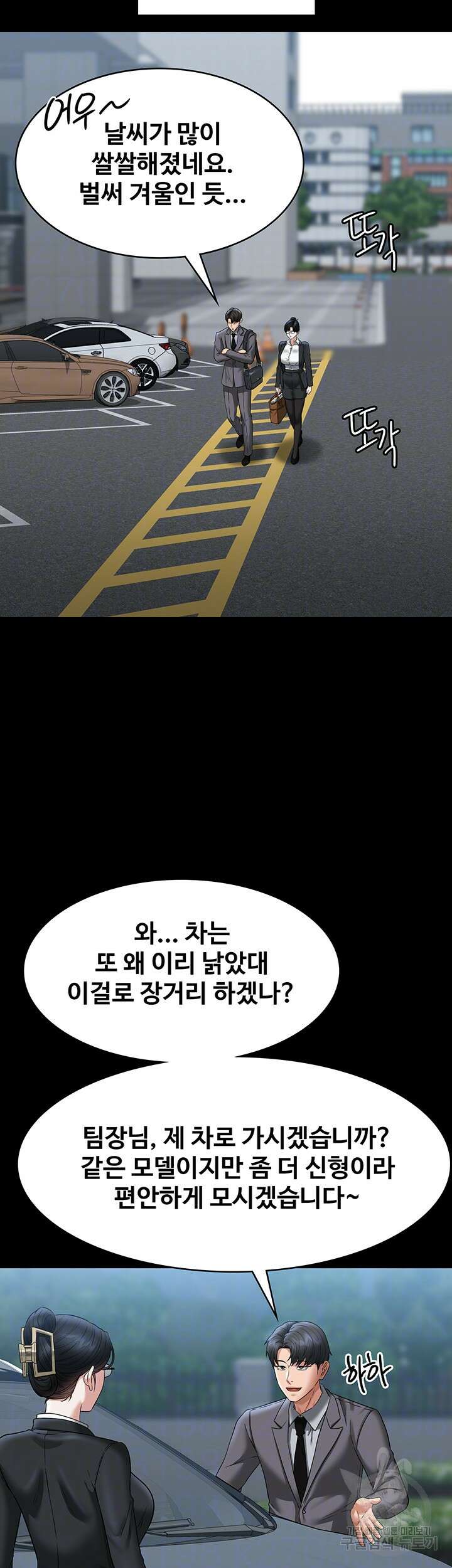직장관리자 권한 88화 8