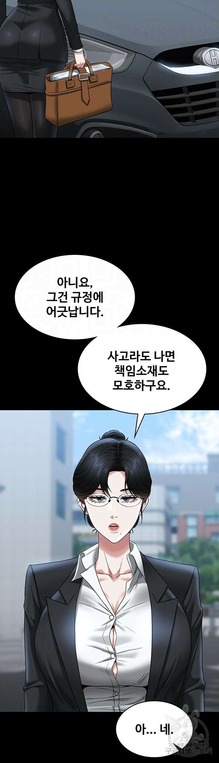 직장관리자 권한 88화 9