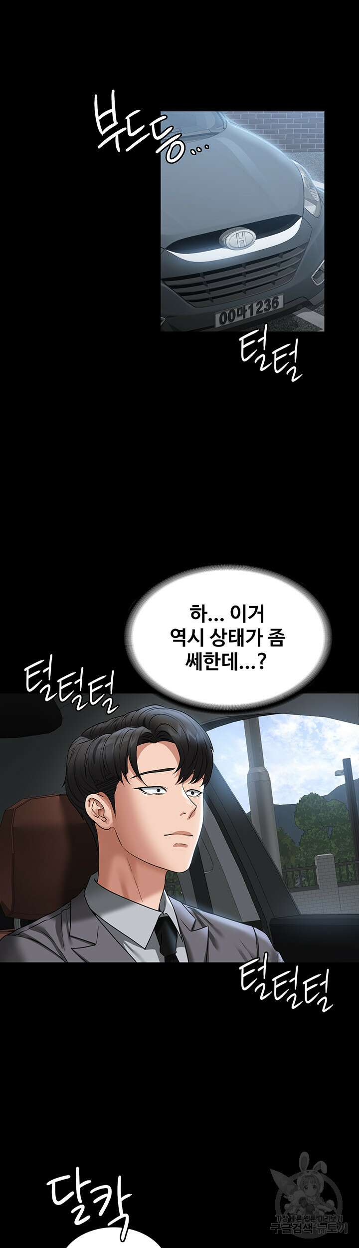 직장관리자 권한 88화 11