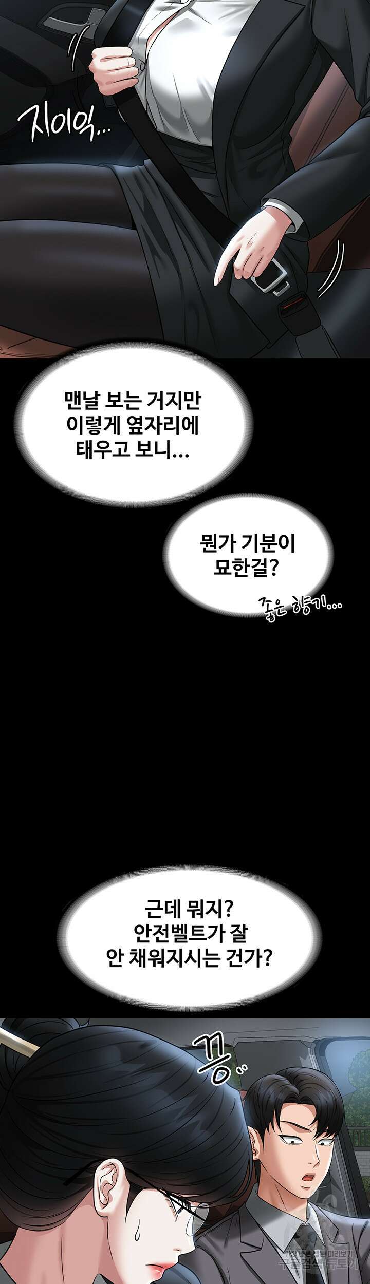 직장관리자 권한 88화 13
