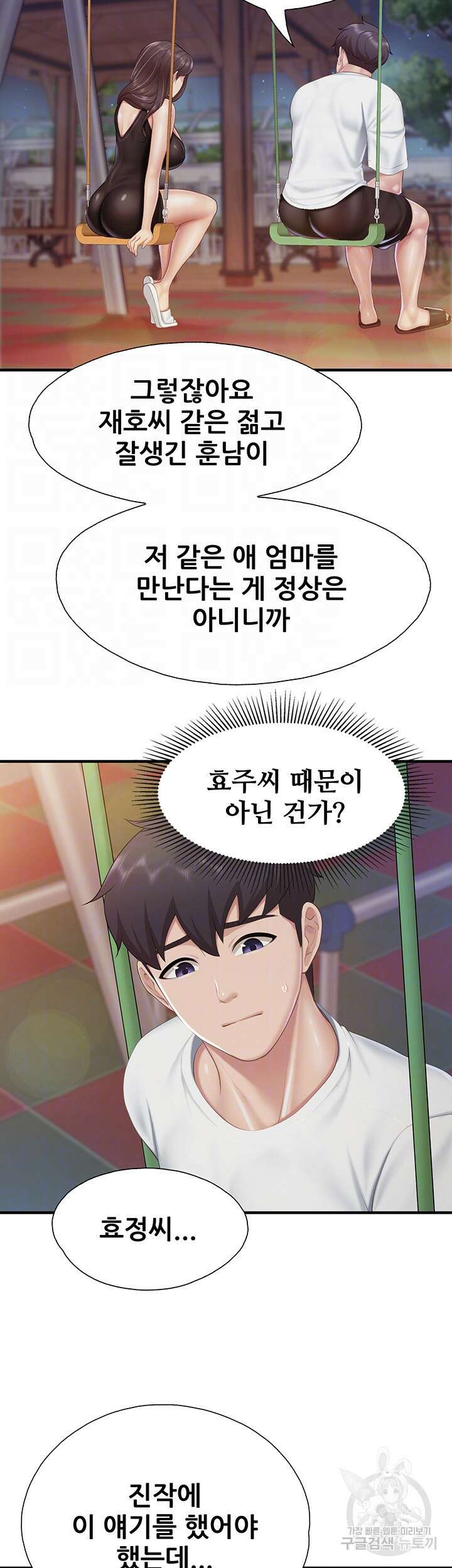 키즈카페 엄마들 88화 8