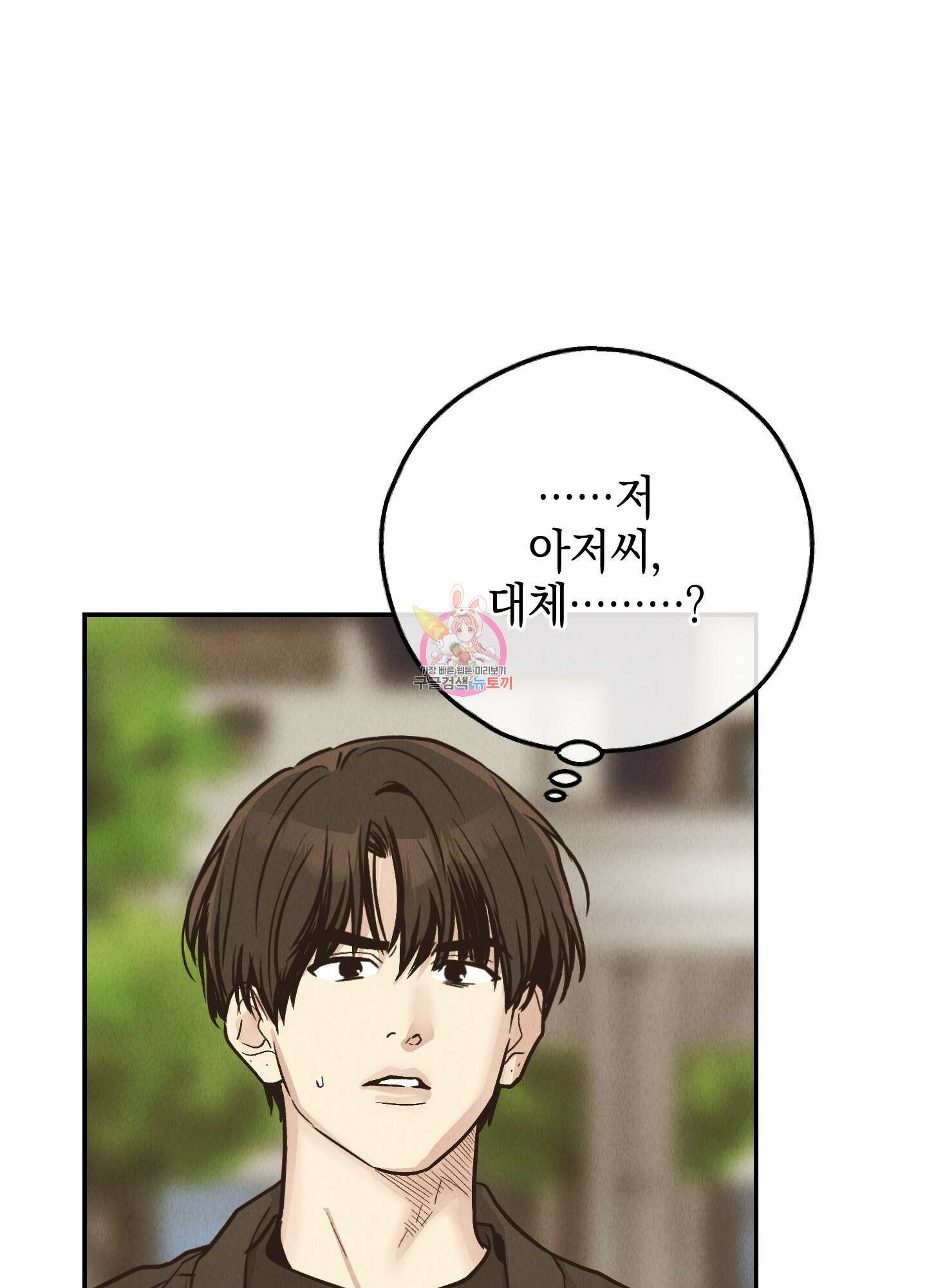 페이백(PAYBACK) 73화 1
