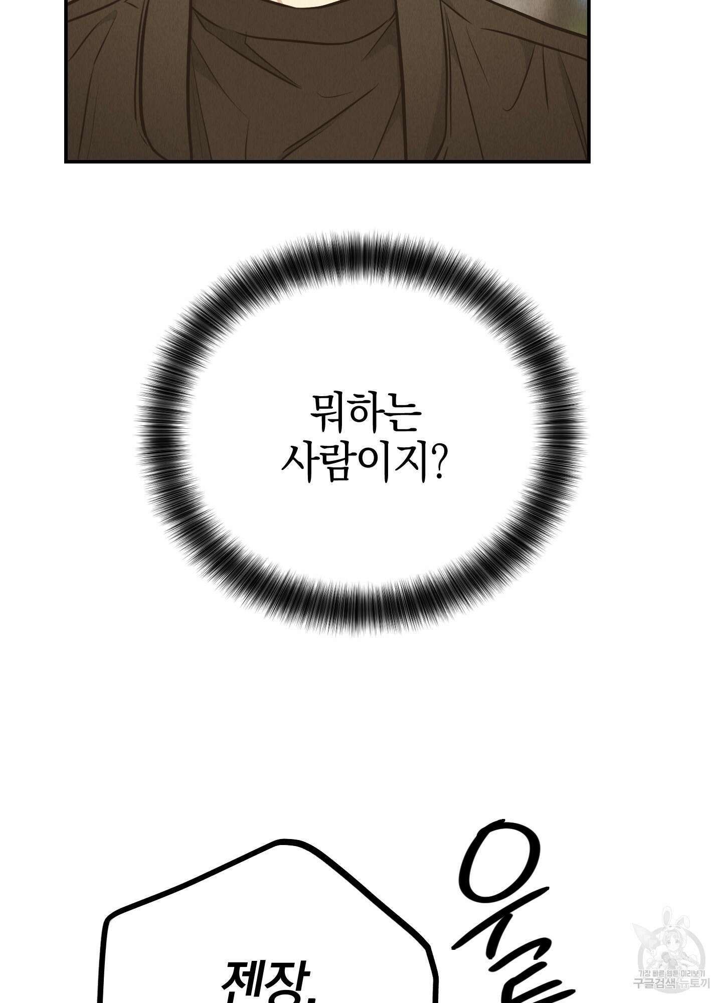 페이백(PAYBACK) 73화 2