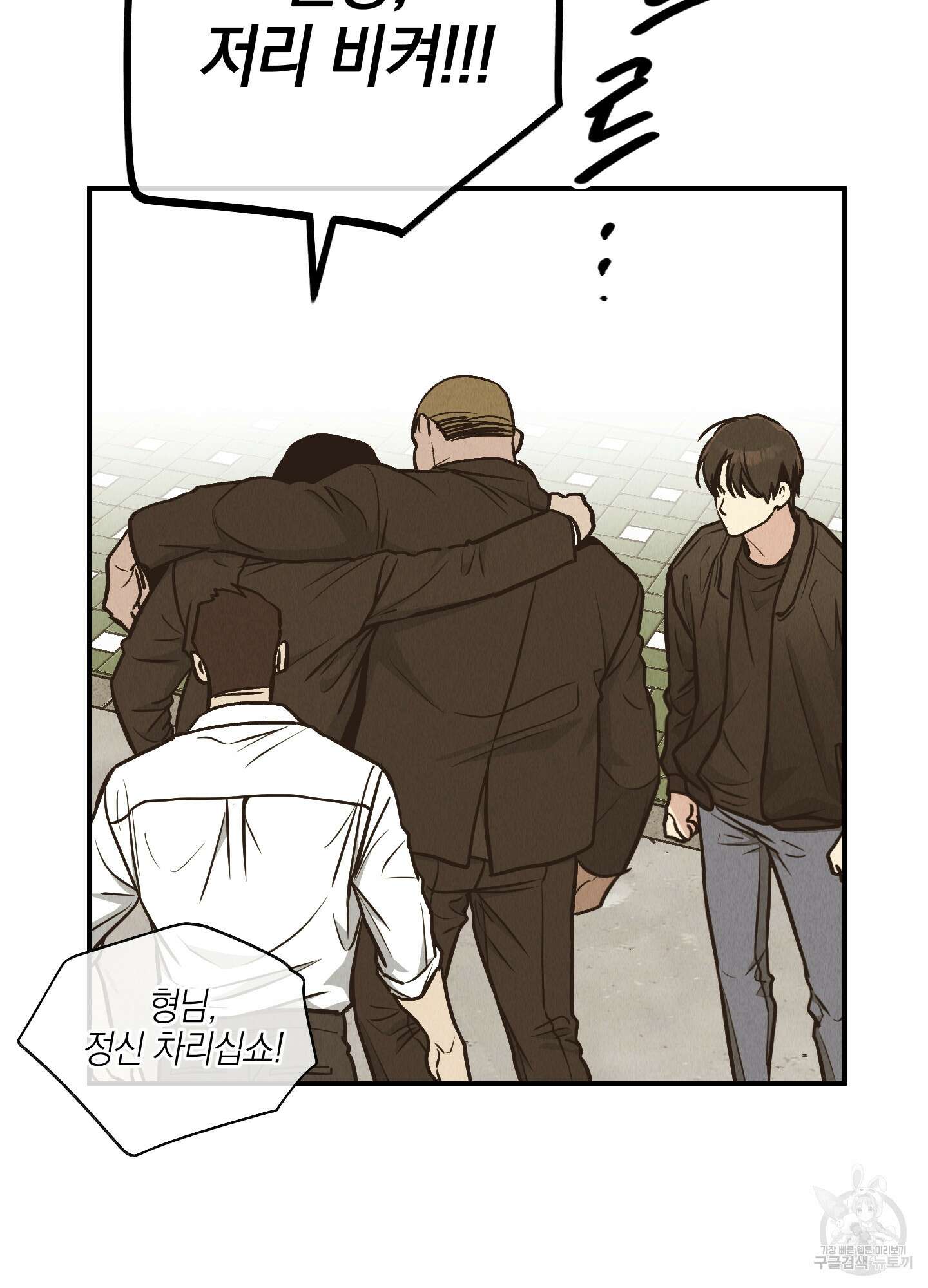 페이백(PAYBACK) 73화 3