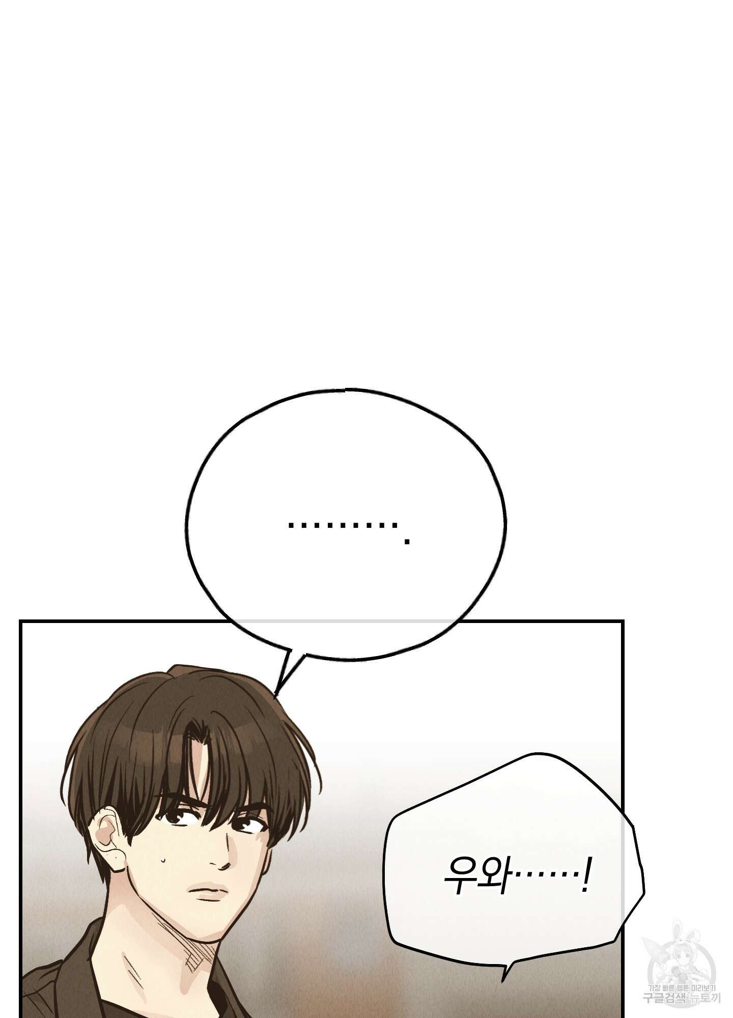 페이백(PAYBACK) 73화 4