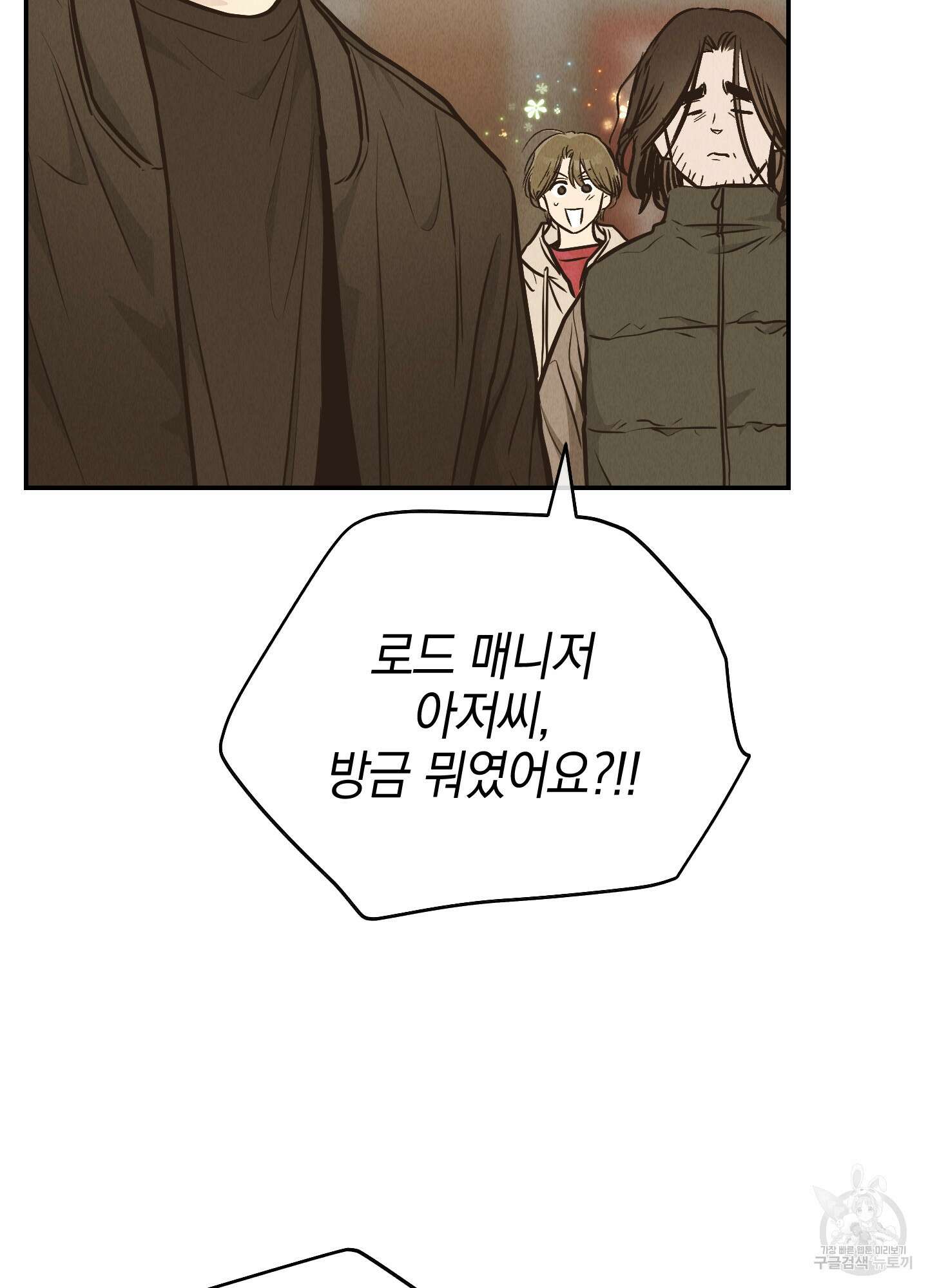 페이백(PAYBACK) 73화 5