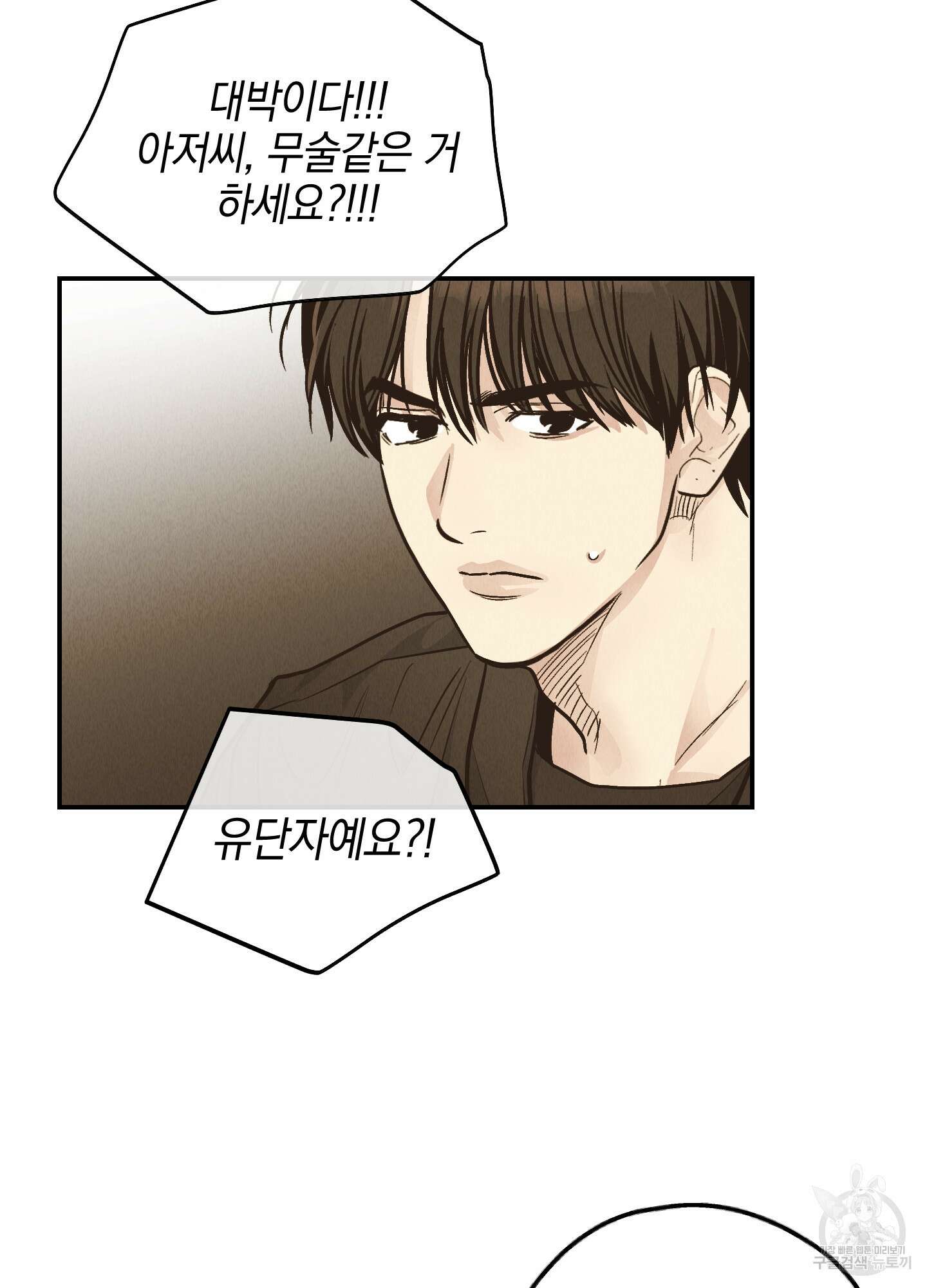 페이백(PAYBACK) 73화 6