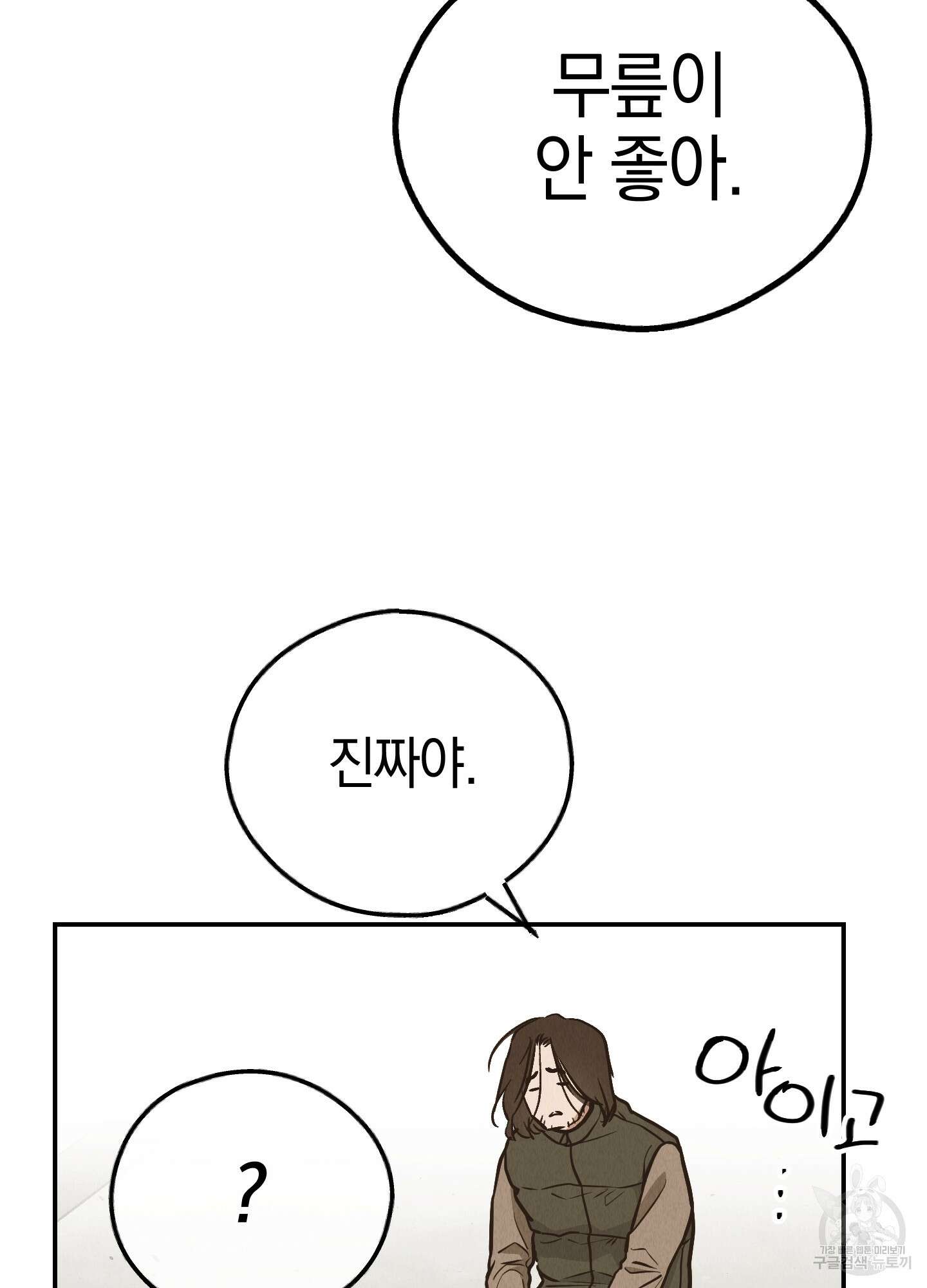 페이백(PAYBACK) 73화 9