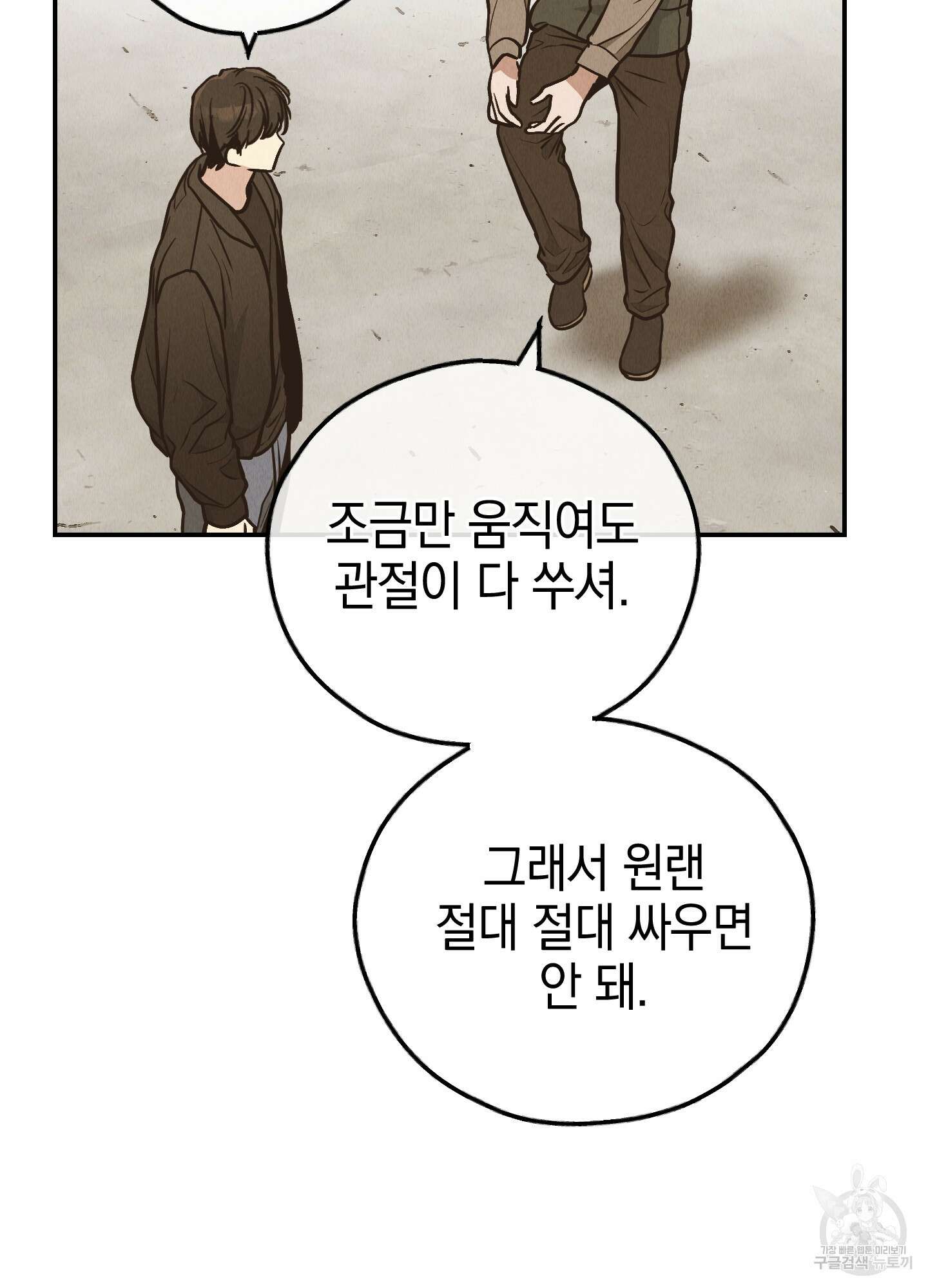 페이백(PAYBACK) 73화 10