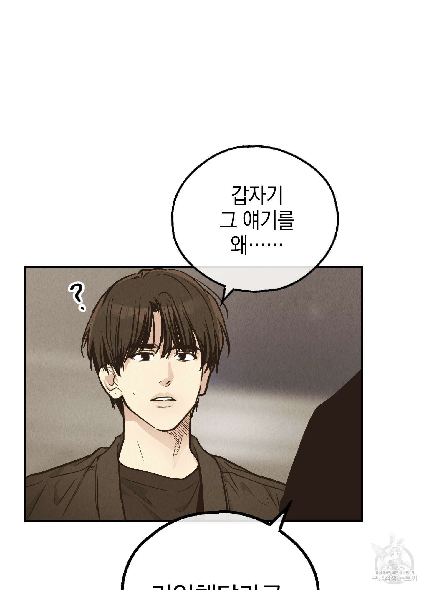 페이백(PAYBACK) 73화 11