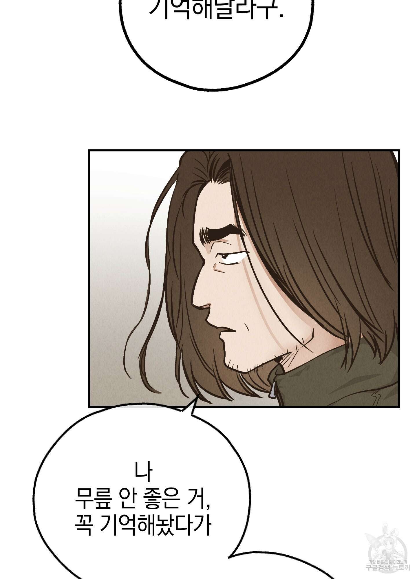 페이백(PAYBACK) 73화 12