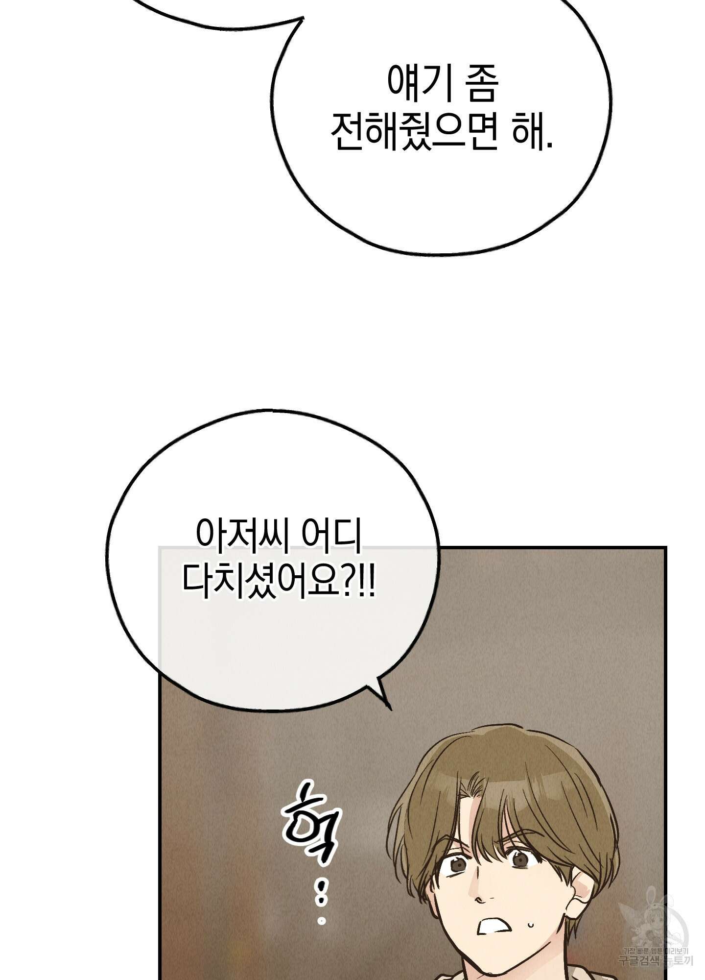 페이백(PAYBACK) 73화 13