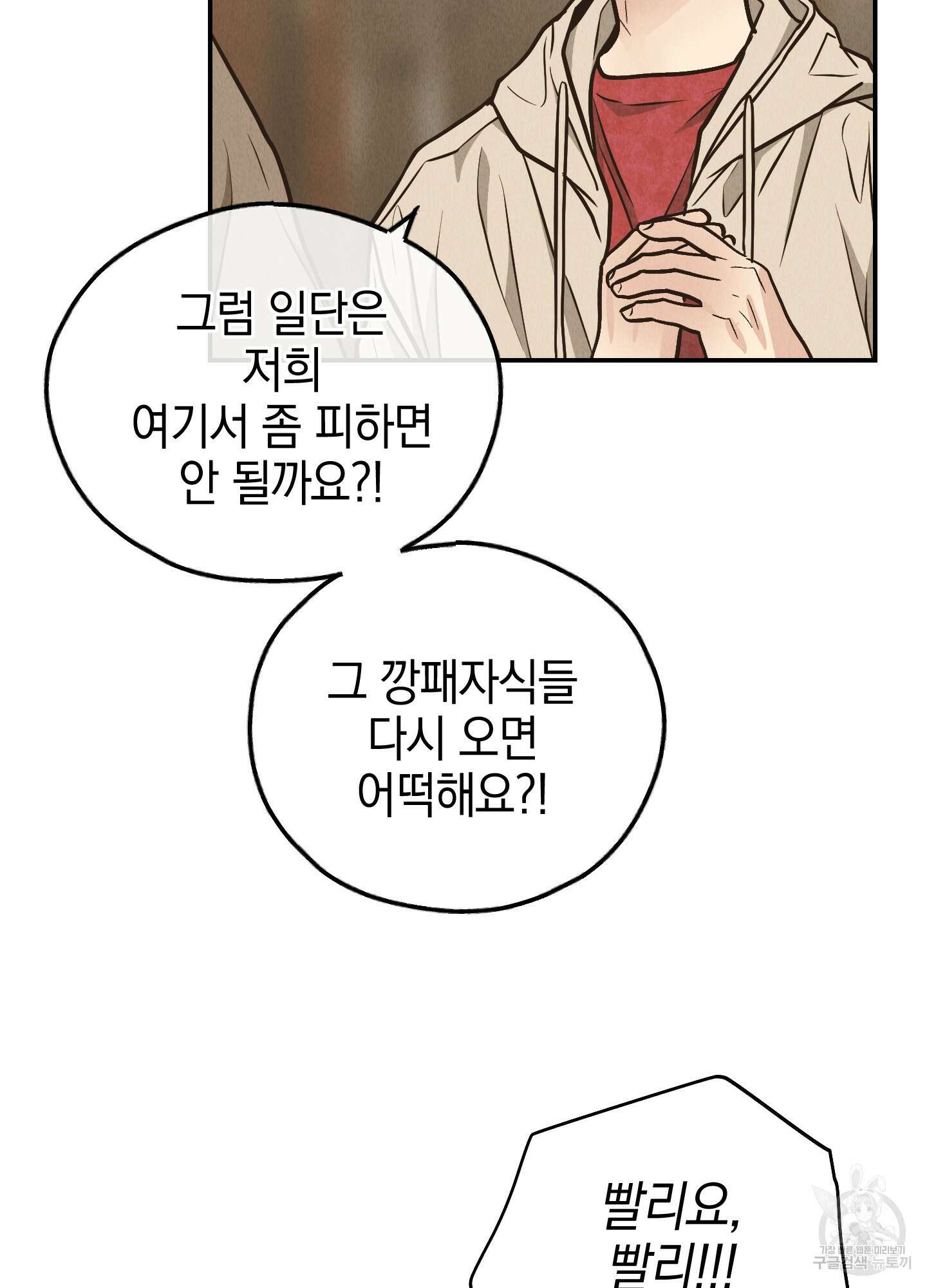 페이백(PAYBACK) 73화 14
