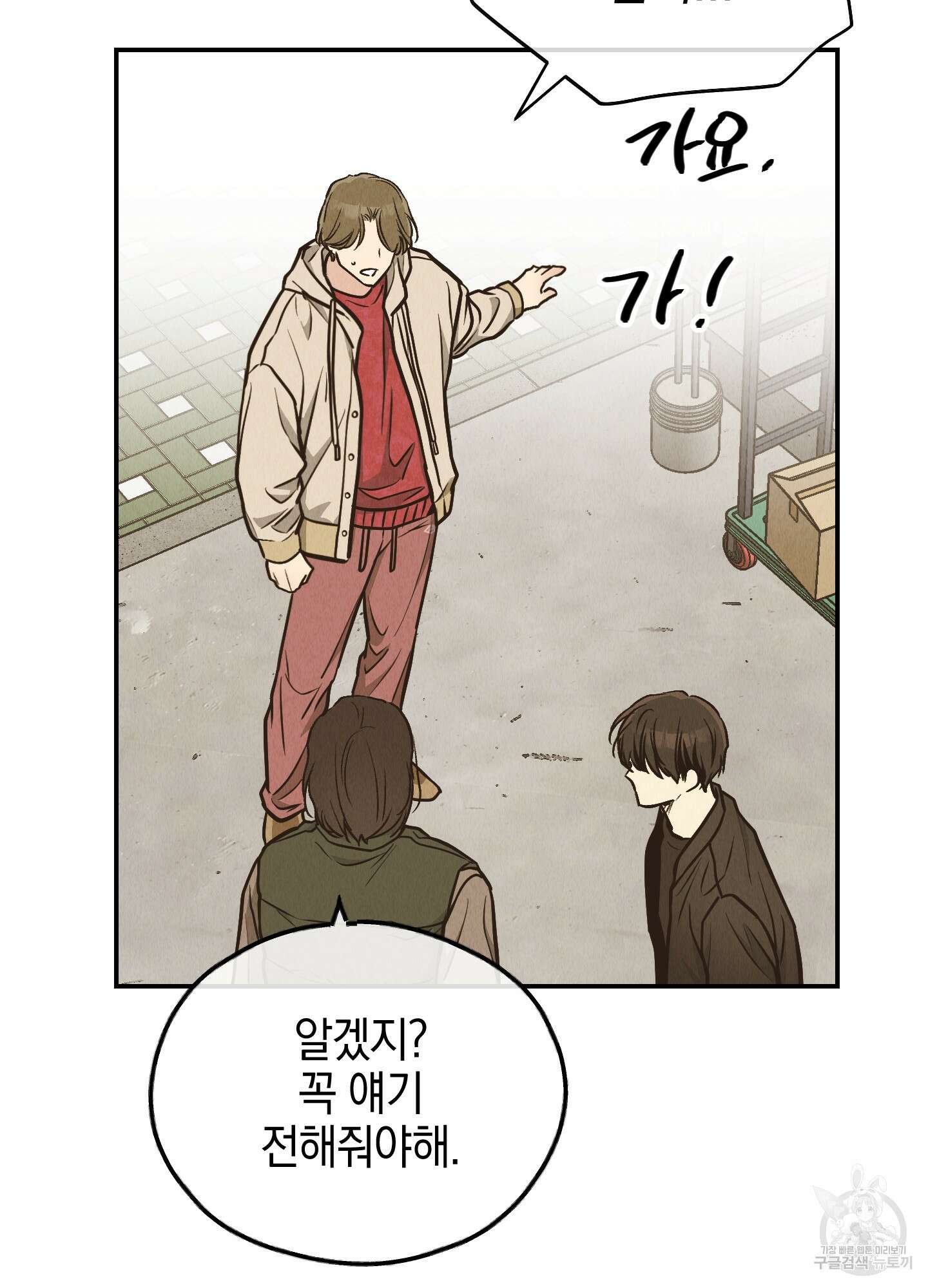 페이백(PAYBACK) 73화 15