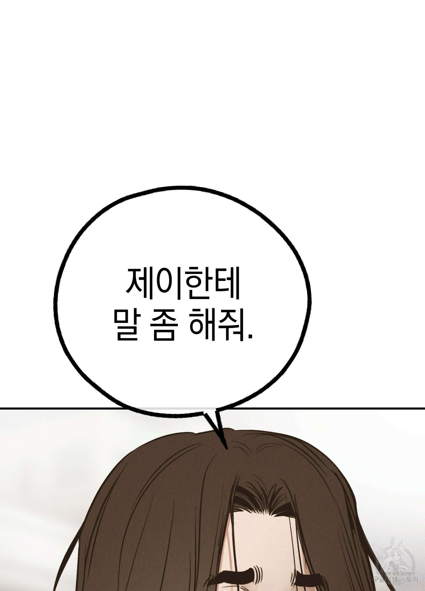 페이백(PAYBACK) 73화 16