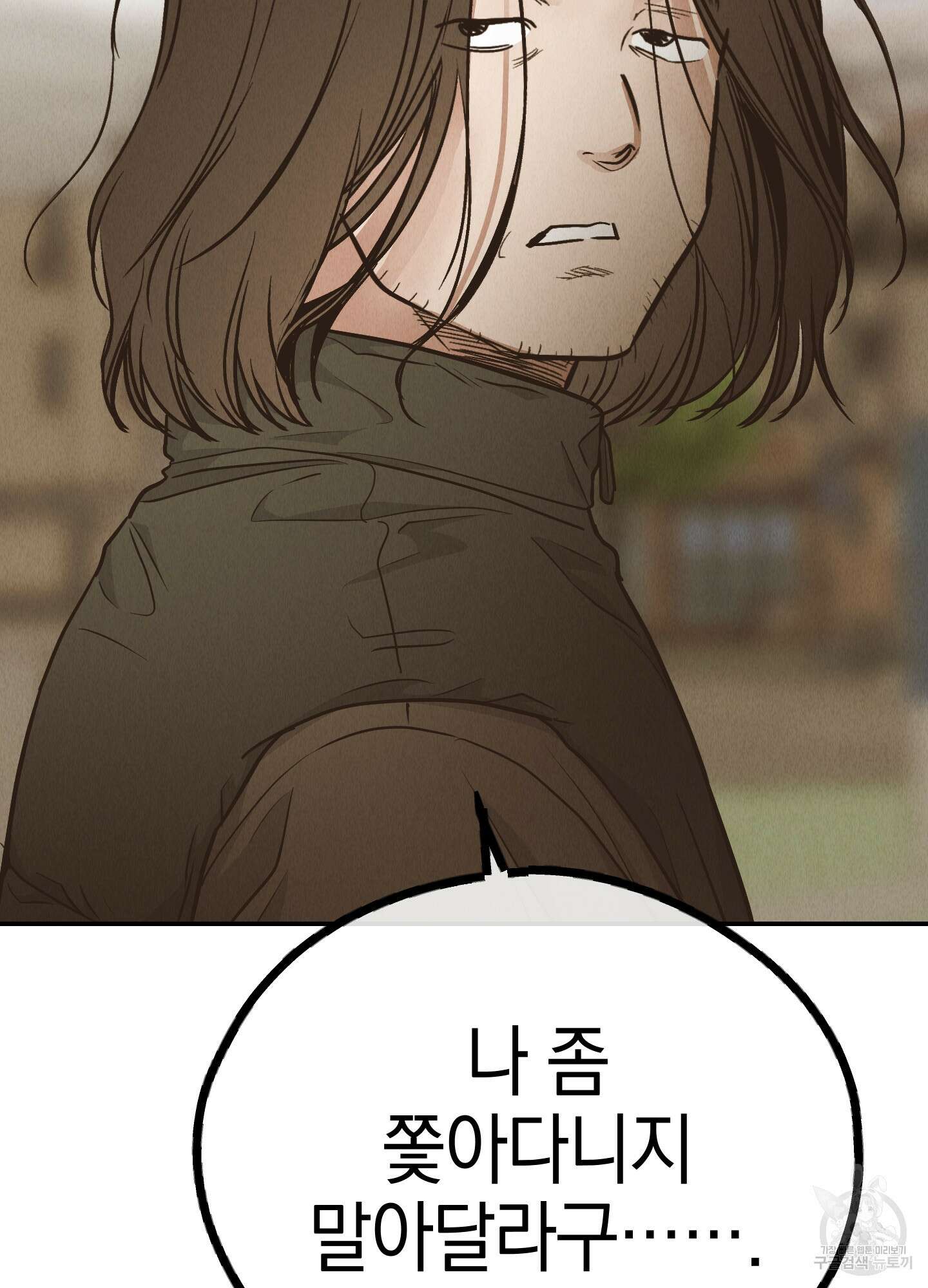 페이백(PAYBACK) 73화 17