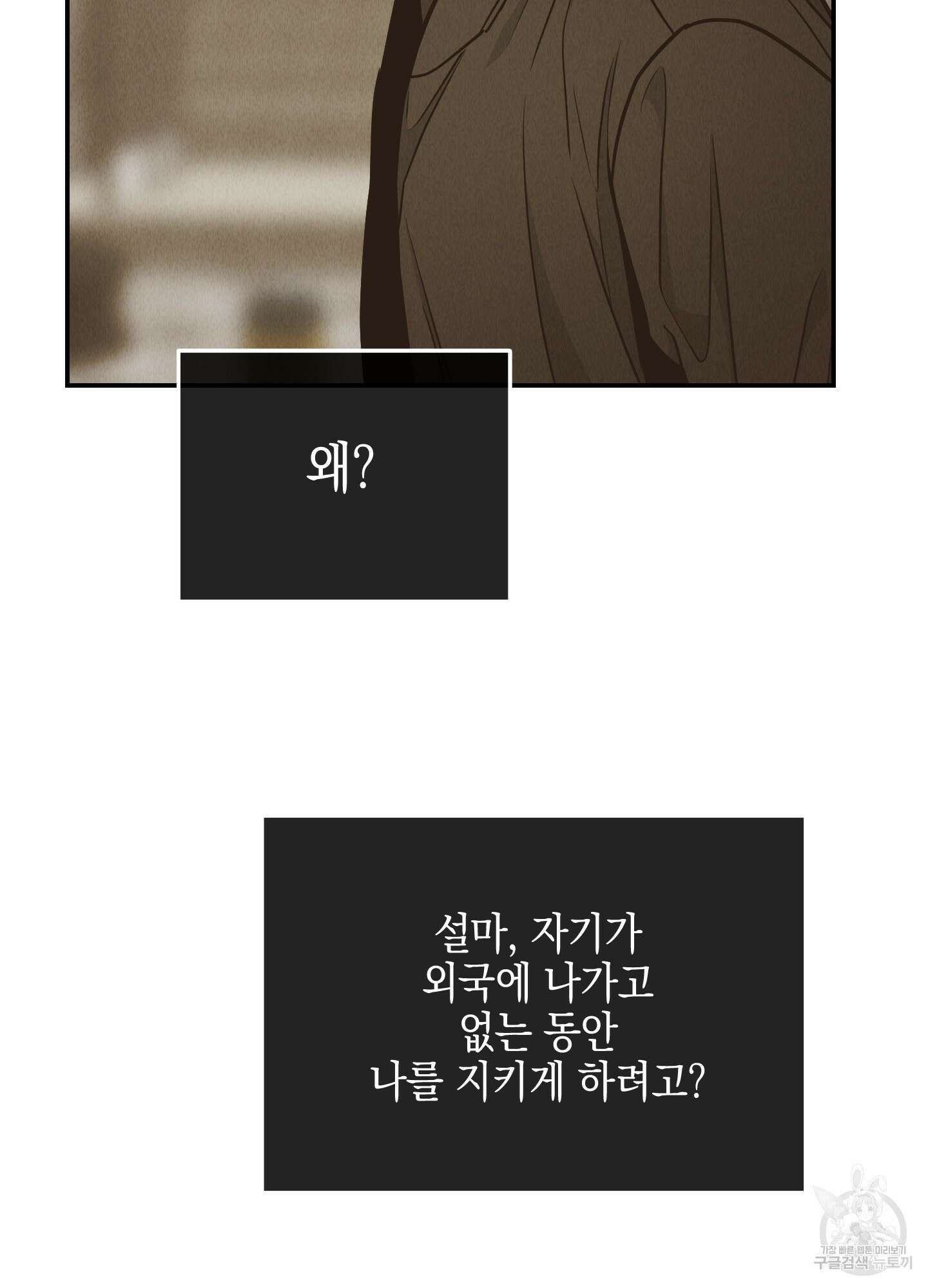 페이백(PAYBACK) 73화 25