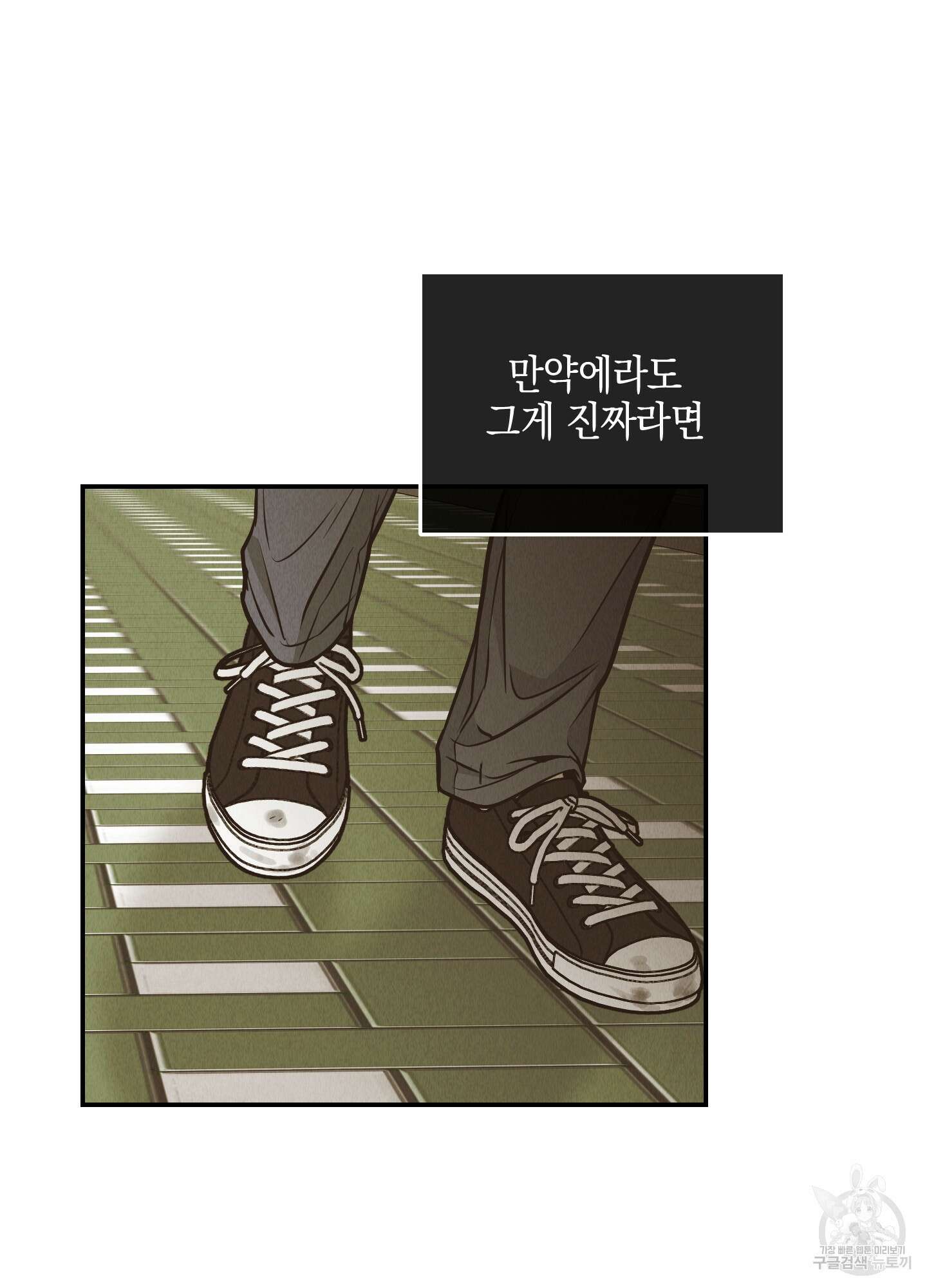 페이백(PAYBACK) 73화 26