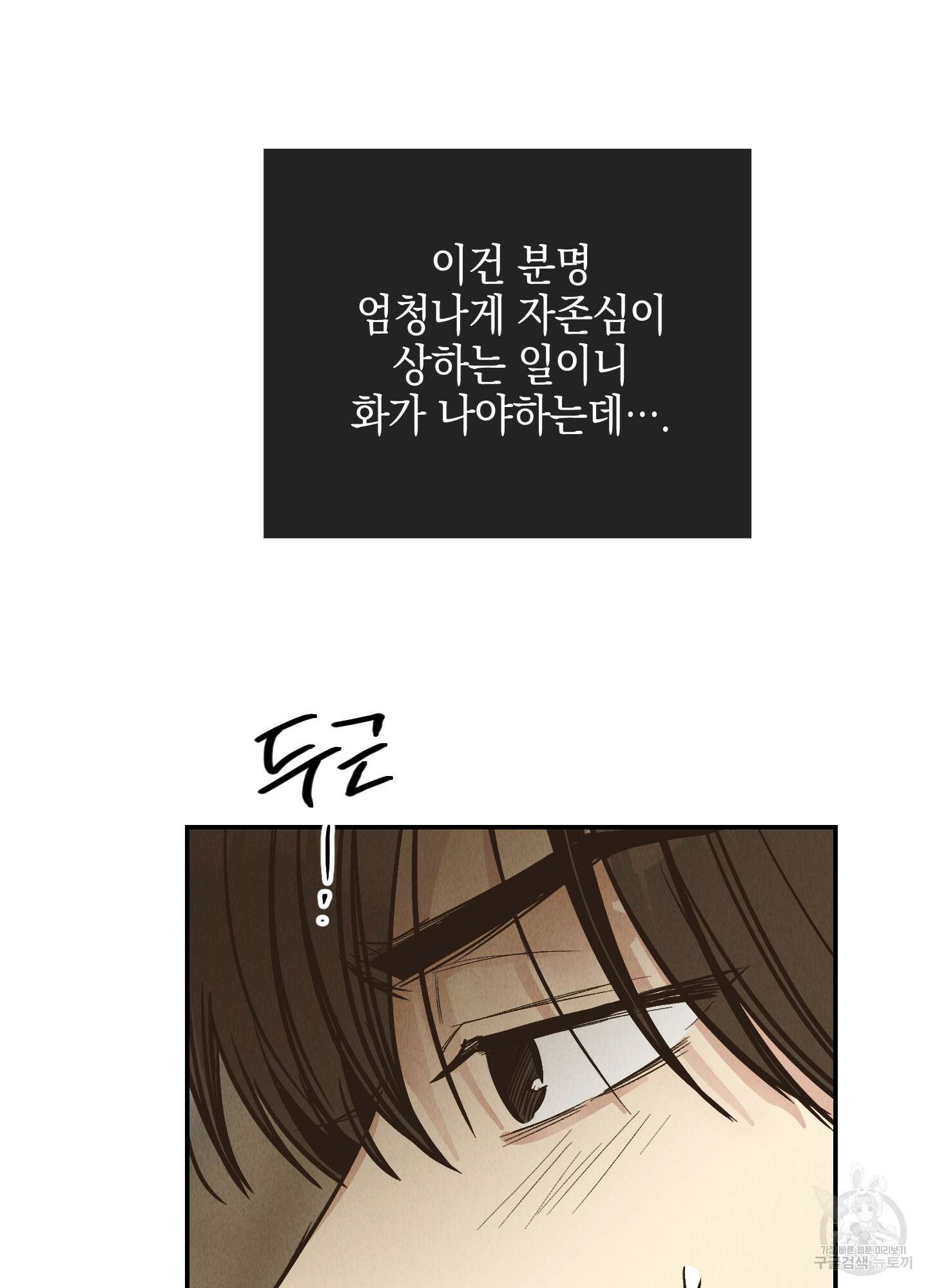 페이백(PAYBACK) 73화 27