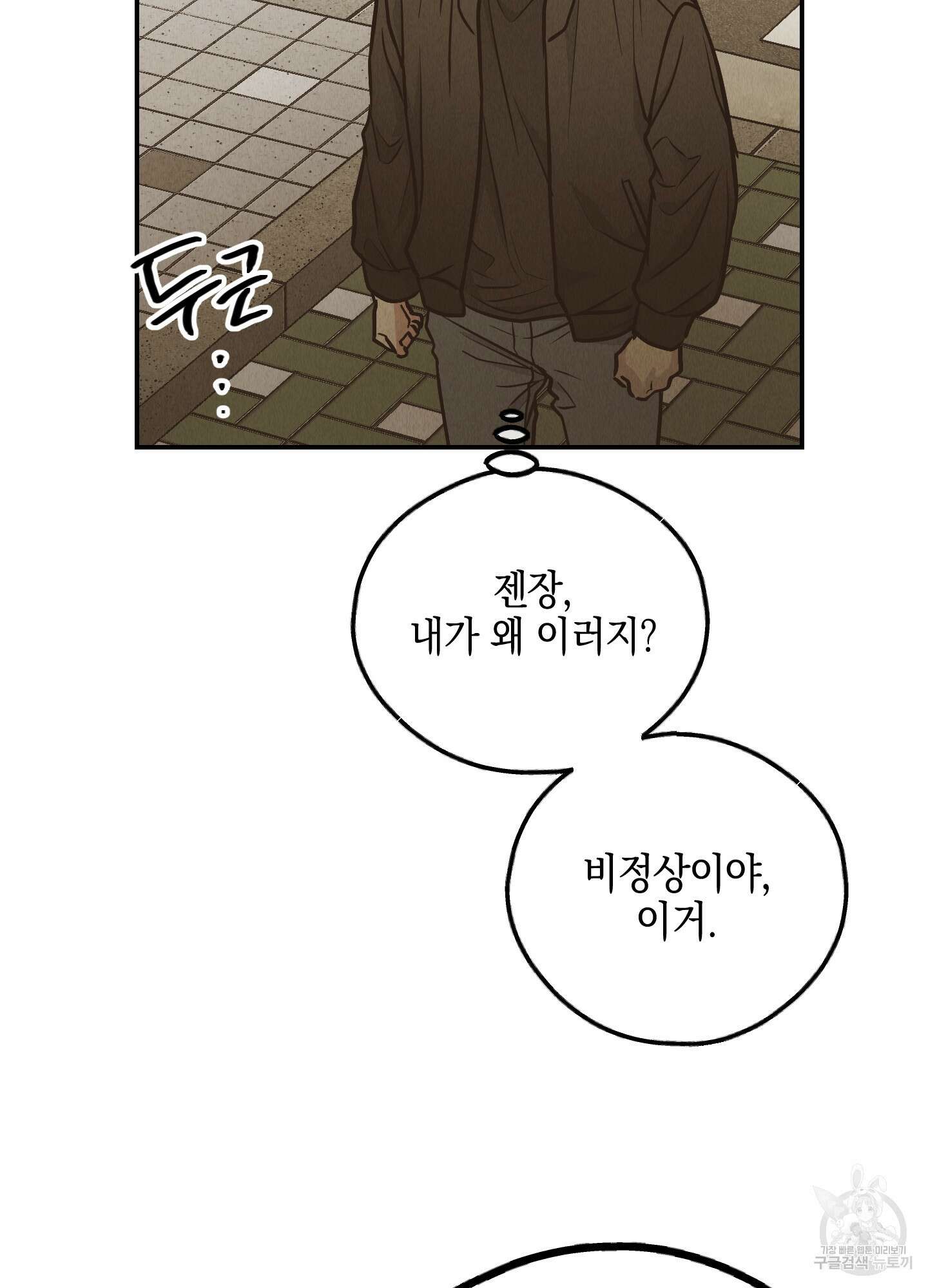 페이백(PAYBACK) 73화 29