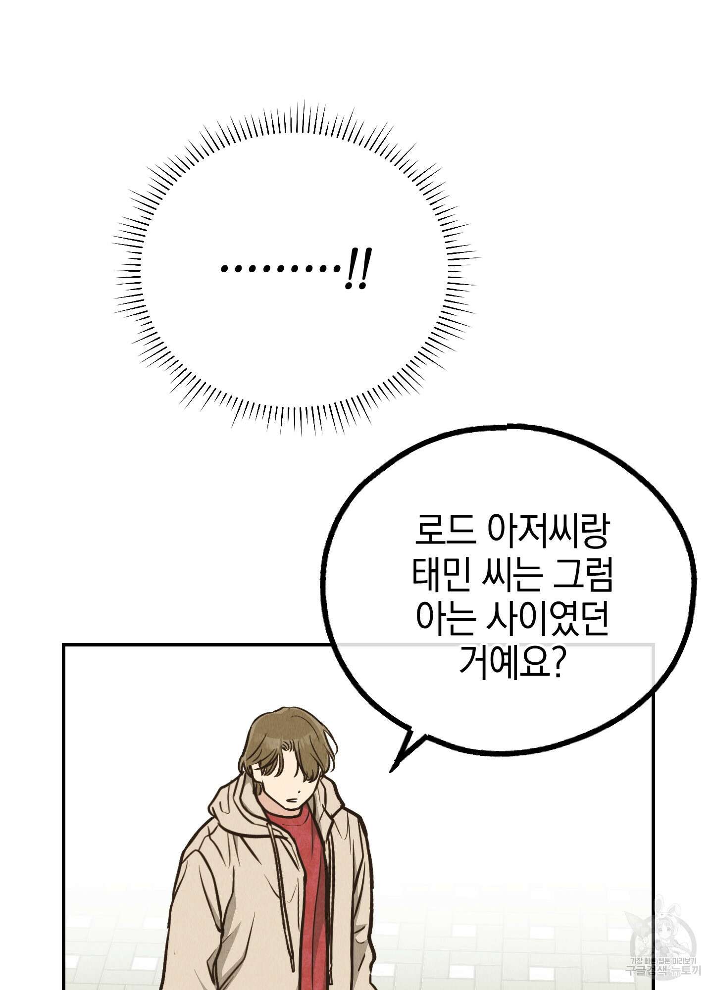 페이백(PAYBACK) 73화 31
