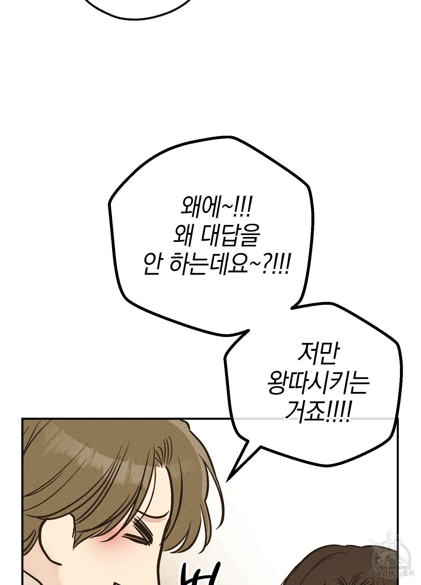 페이백(PAYBACK) 73화 33