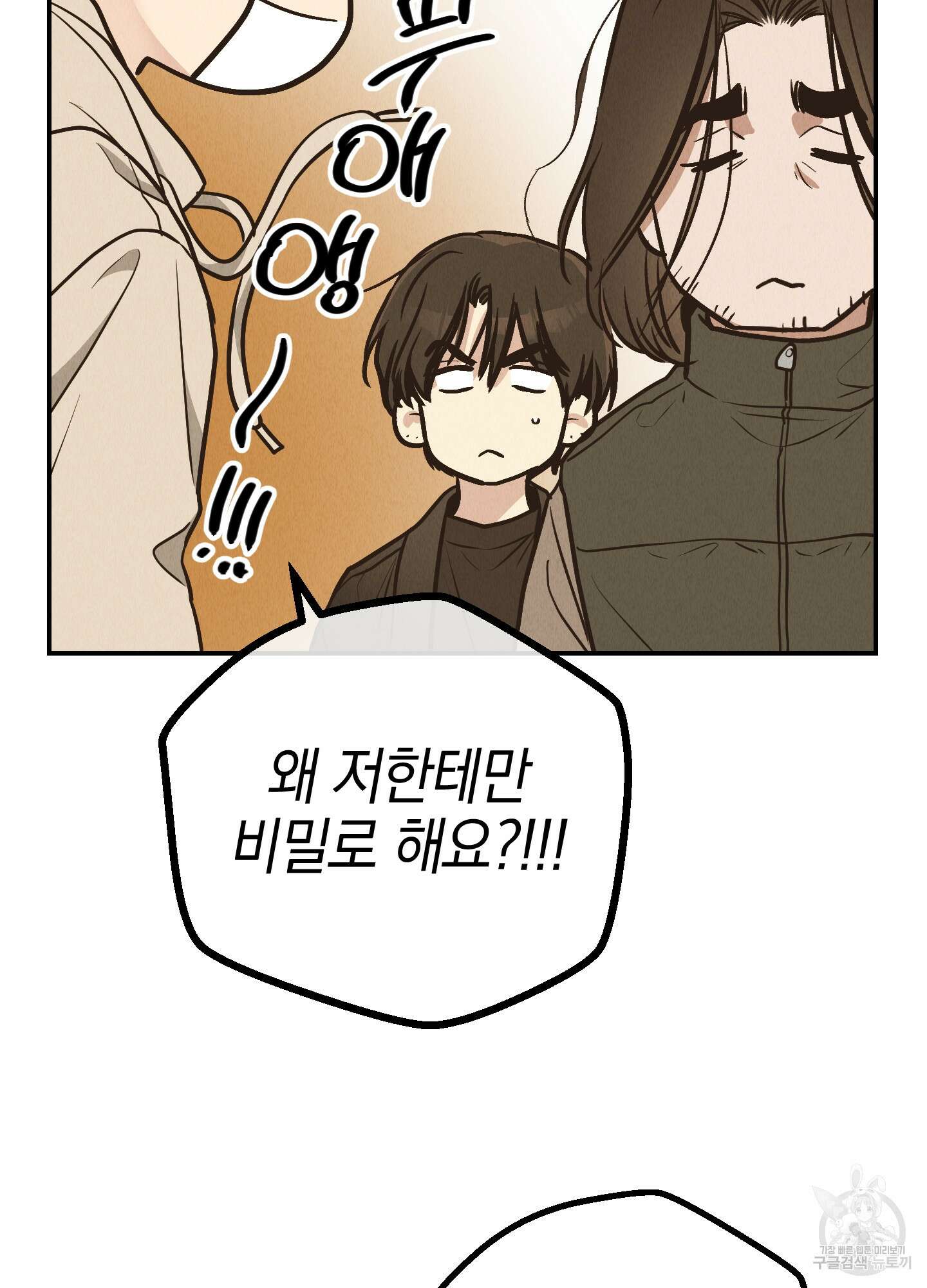 페이백(PAYBACK) 73화 34
