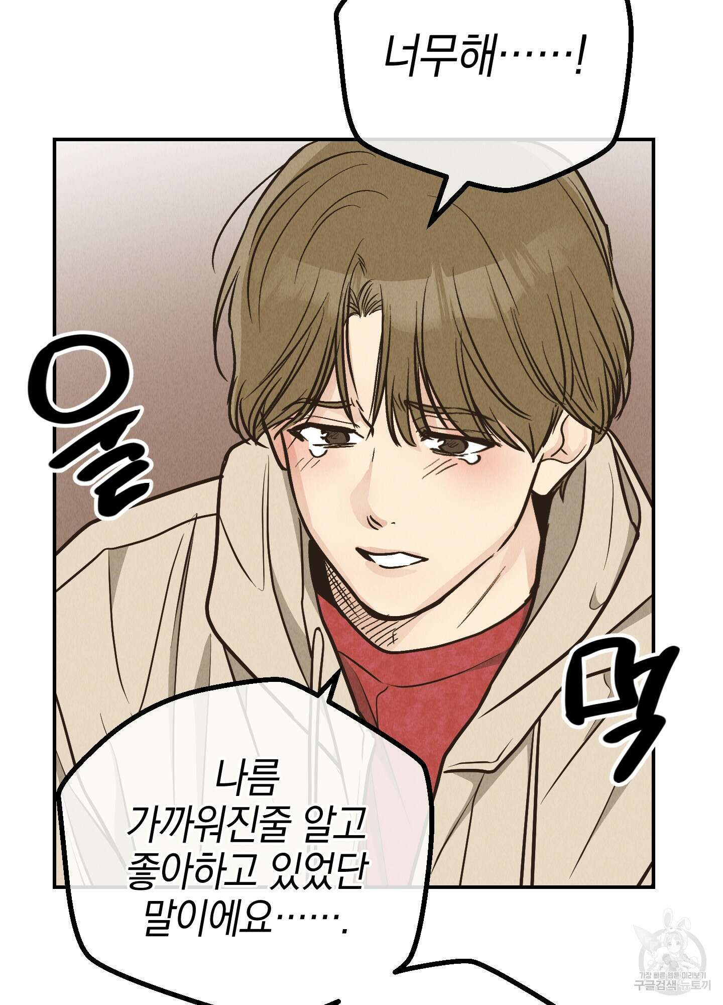 페이백(PAYBACK) 73화 35