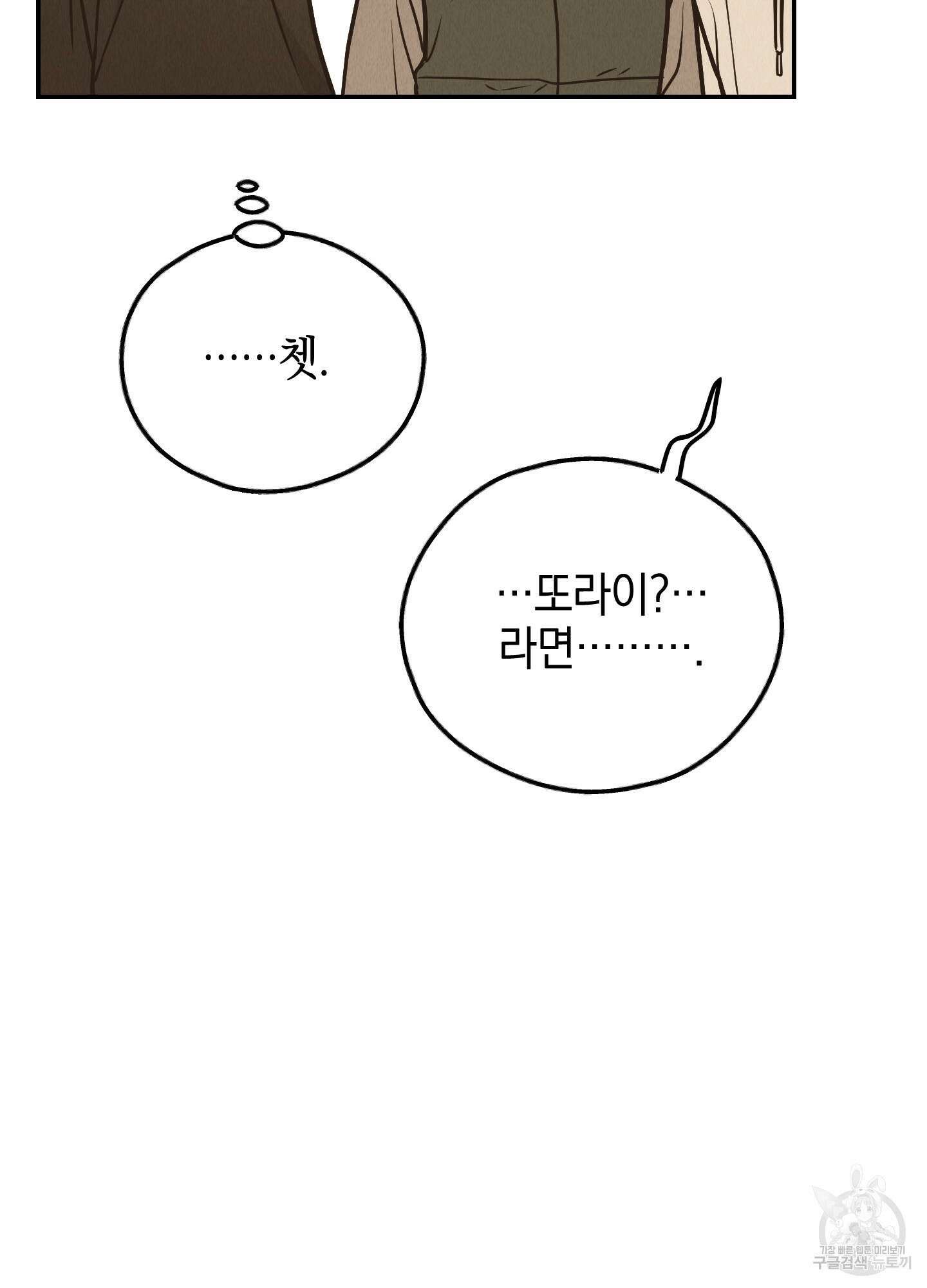 페이백(PAYBACK) 73화 41