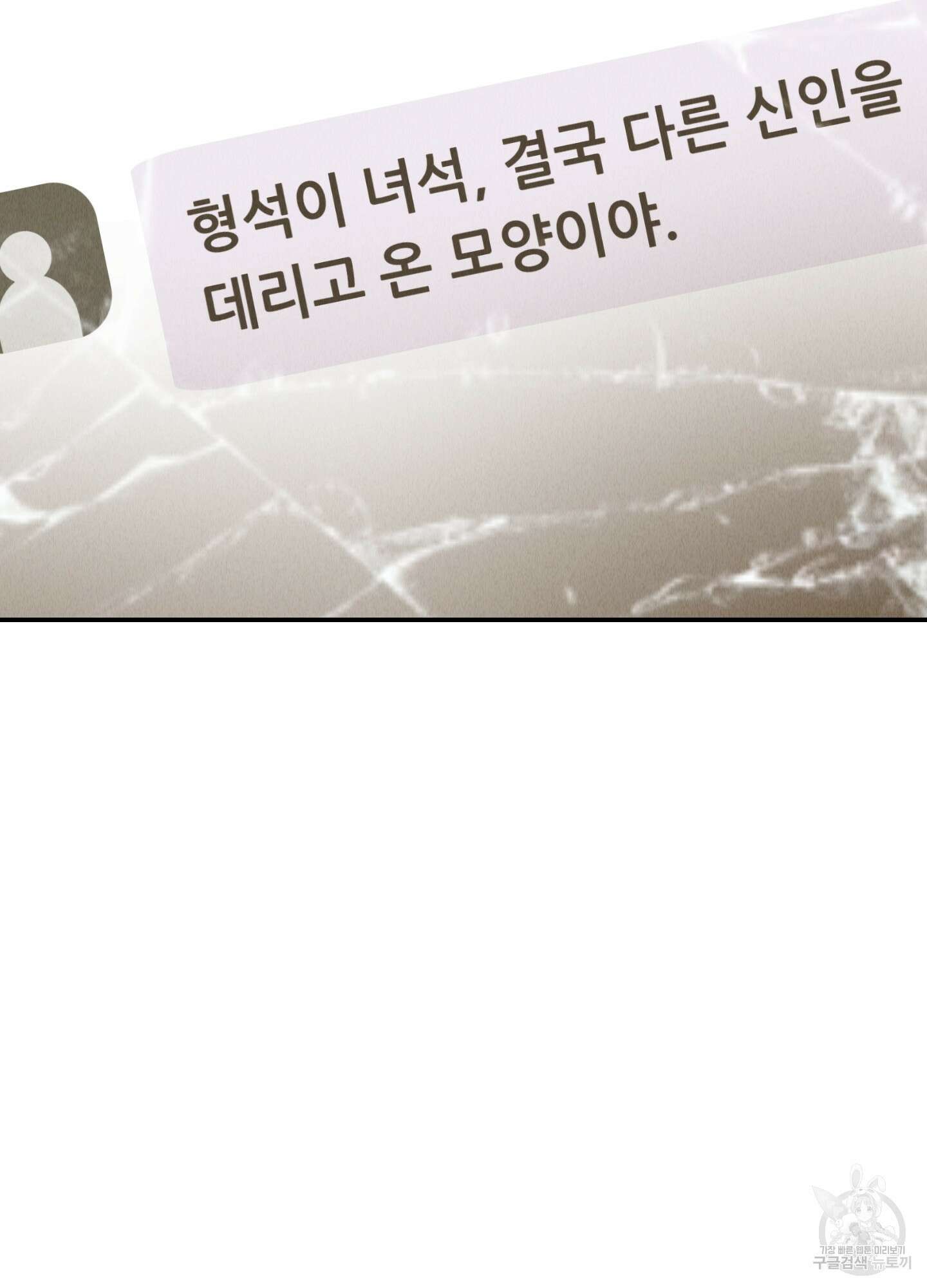 페이백(PAYBACK) 73화 46