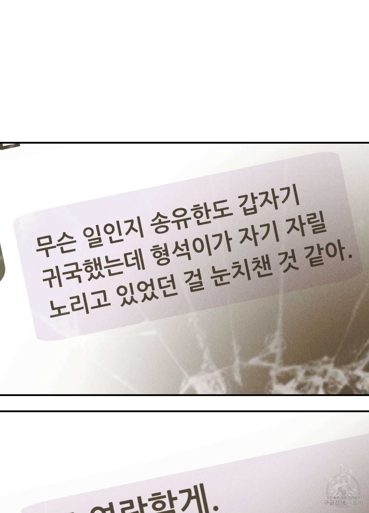 페이백(PAYBACK) 73화 47