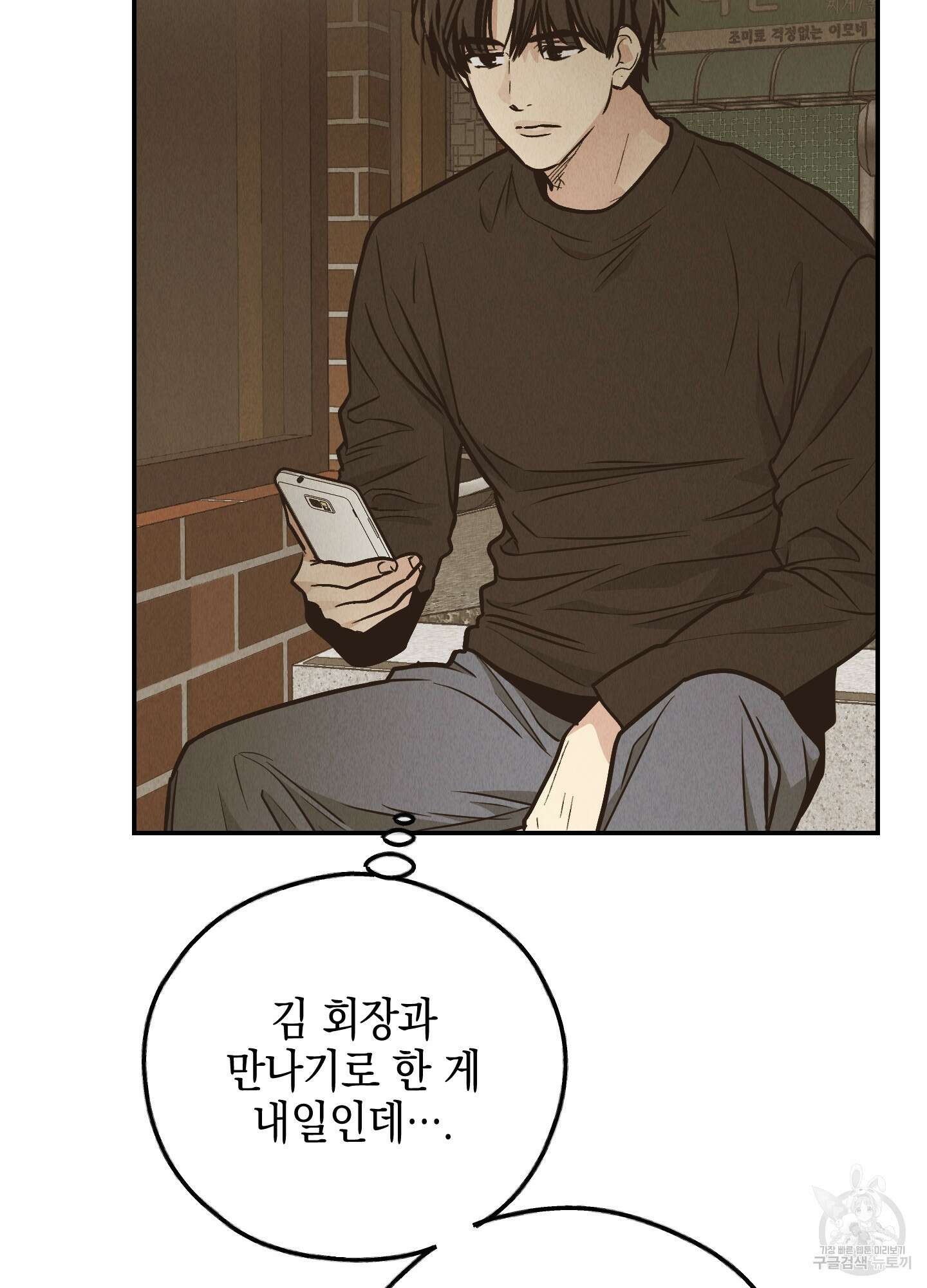 페이백(PAYBACK) 73화 49