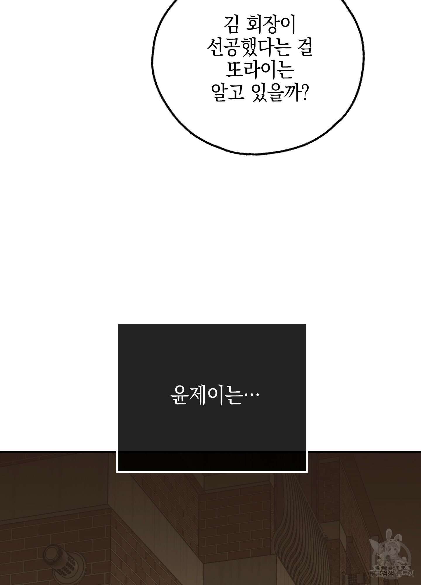 페이백(PAYBACK) 73화 50
