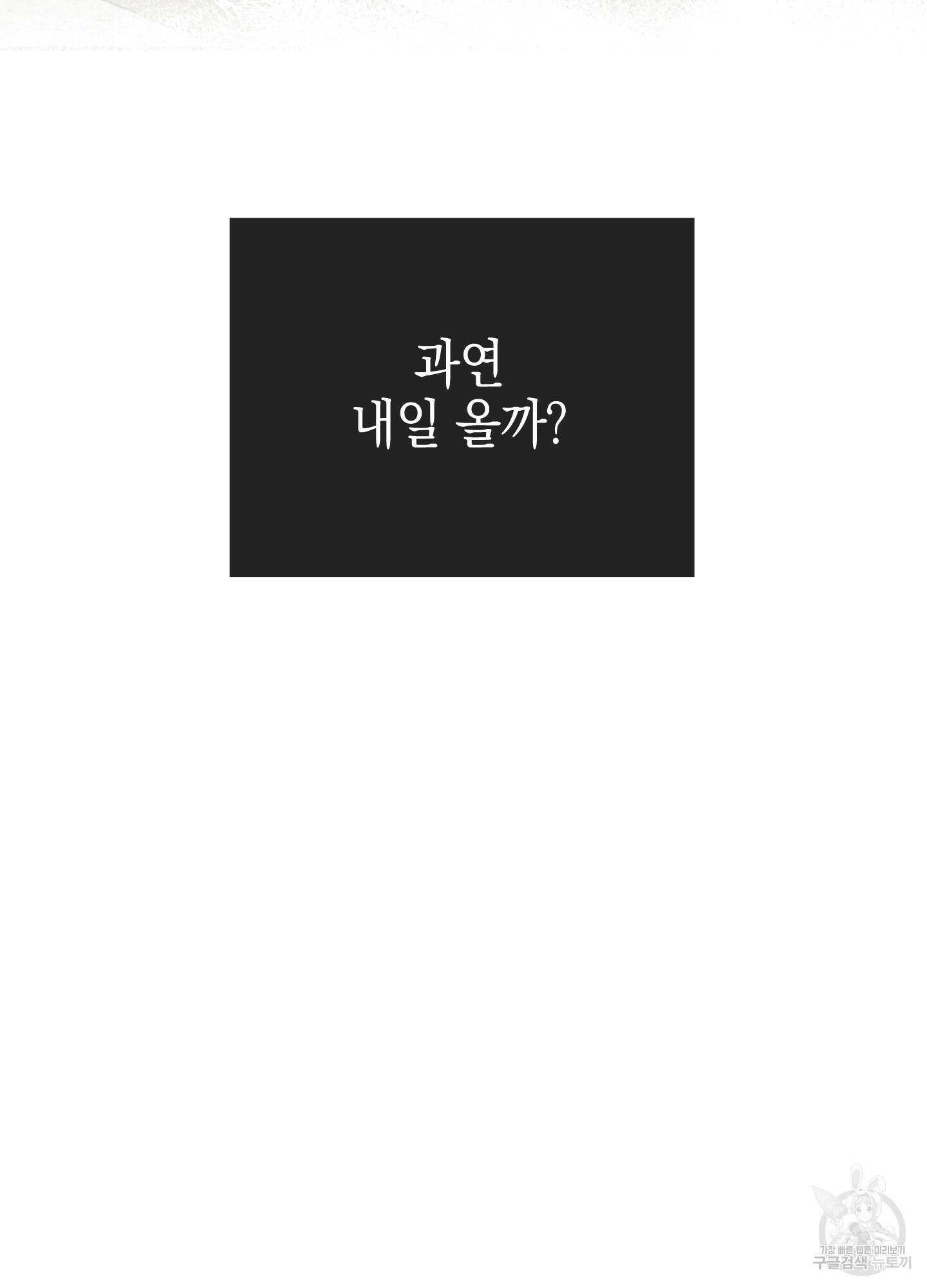 페이백(PAYBACK) 73화 52