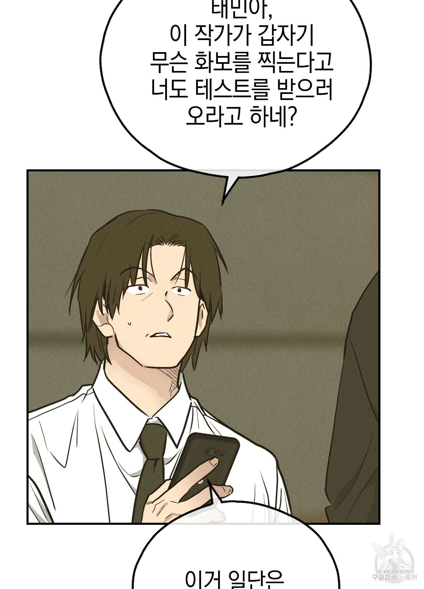 페이백(PAYBACK) 73화 54