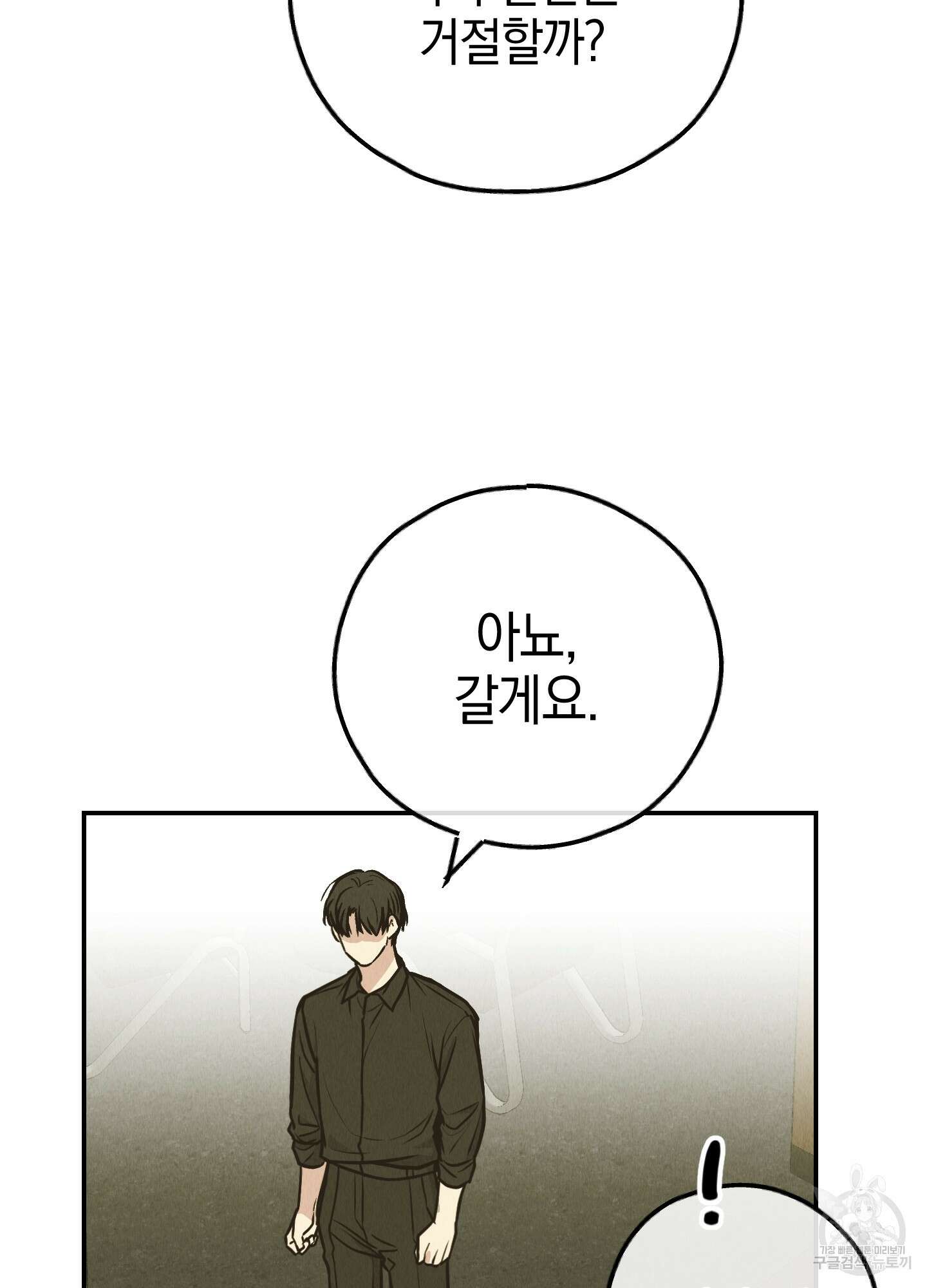 페이백(PAYBACK) 73화 55
