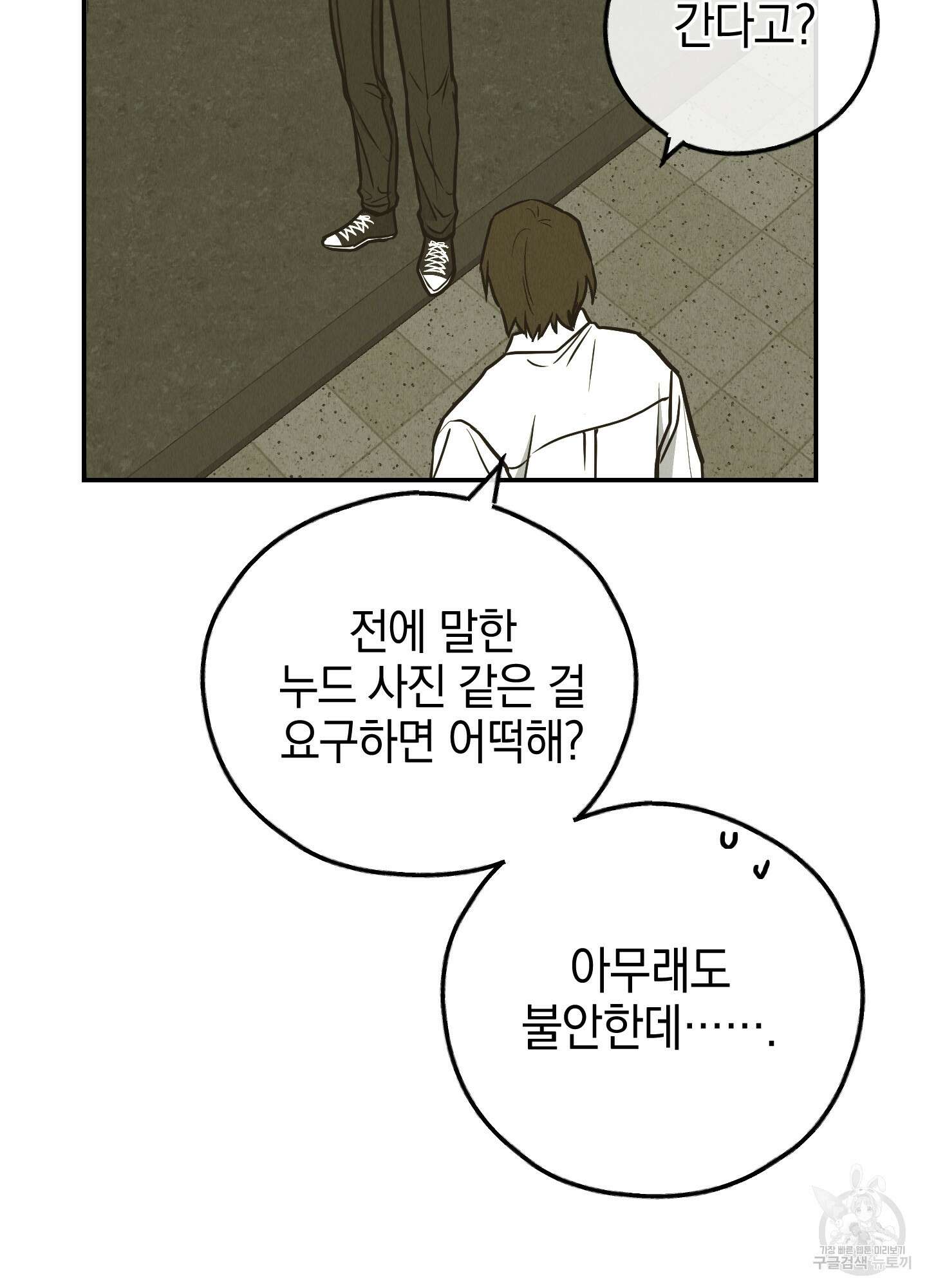 페이백(PAYBACK) 73화 56