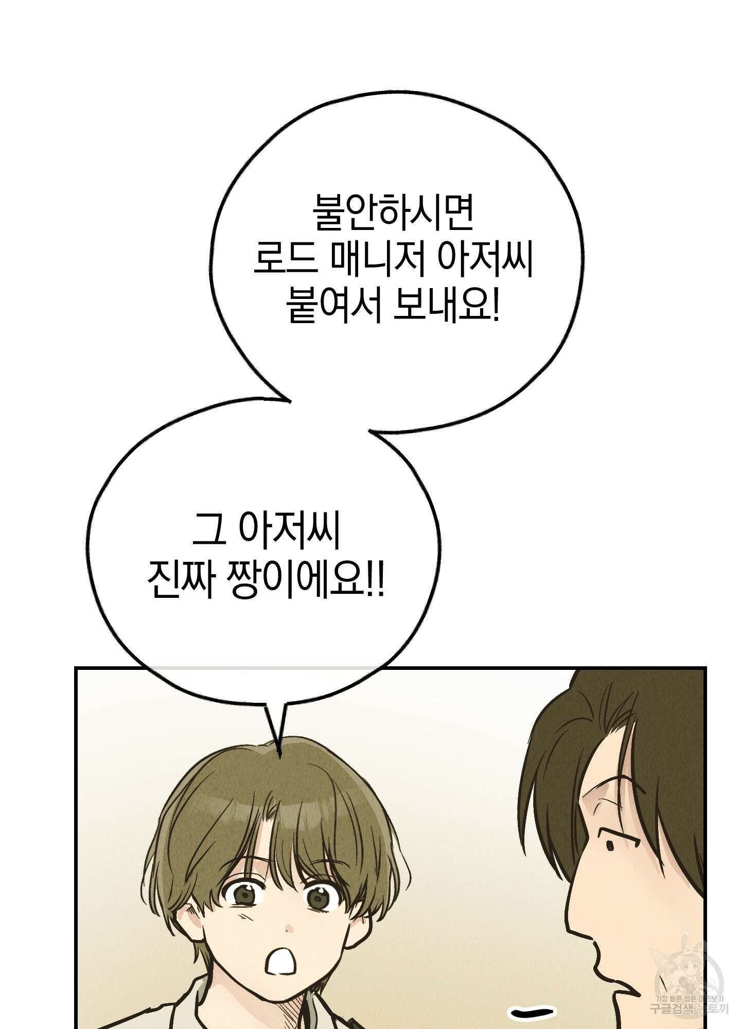 페이백(PAYBACK) 73화 57
